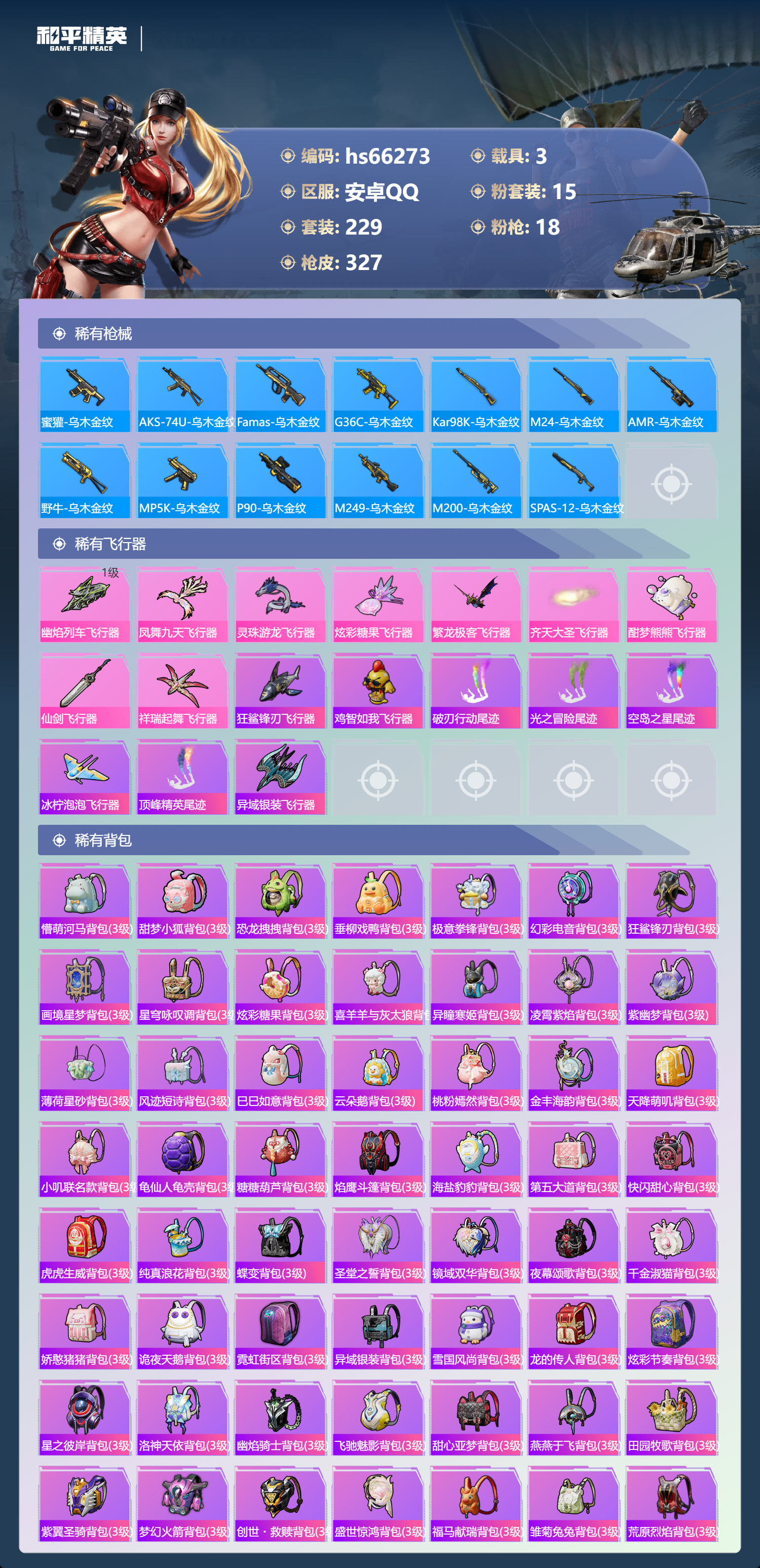 HPSJ4140511和平精英账号详情图10