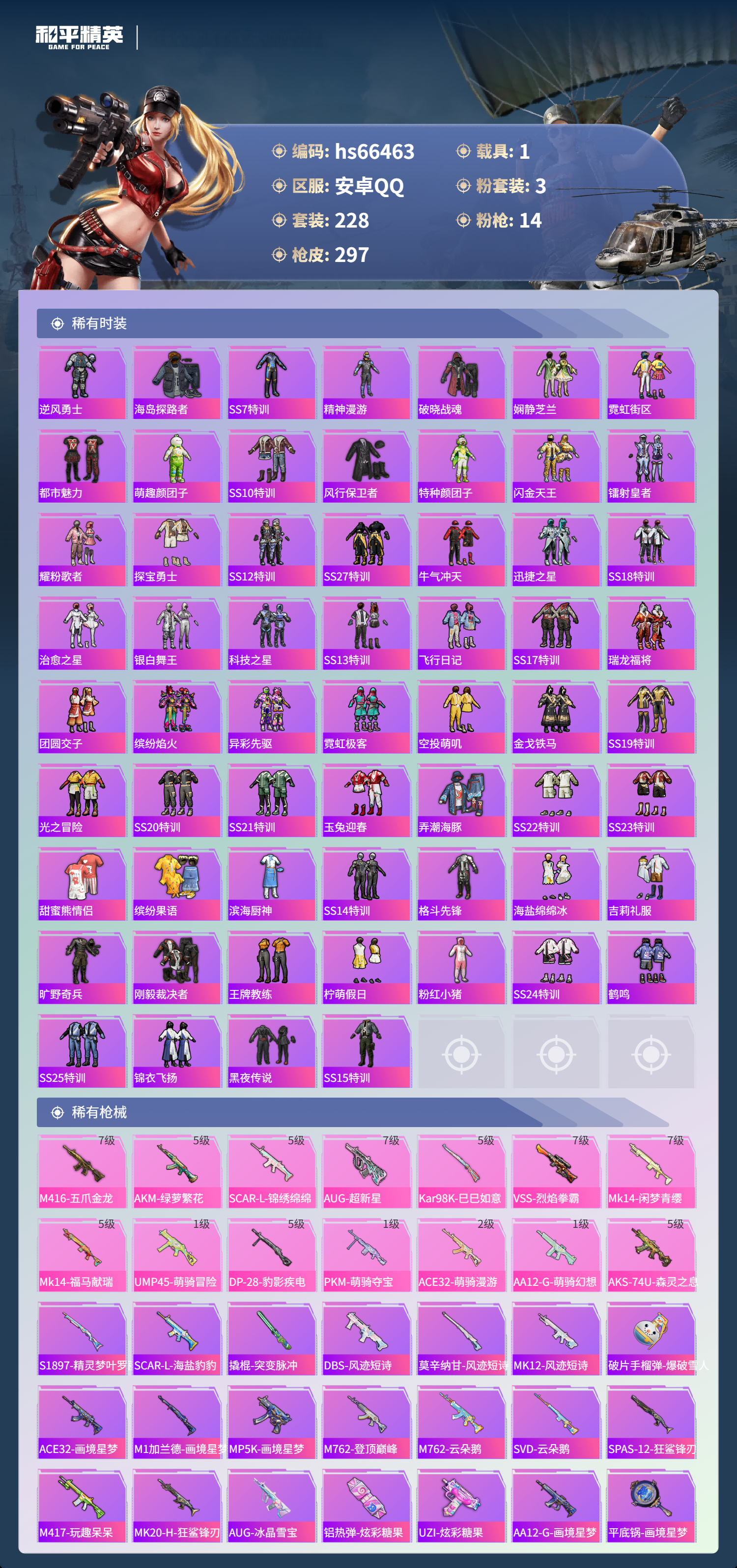 HPSJ4142110和平精英账号详情图8 HPSJ4142110和平精英账号详情图8