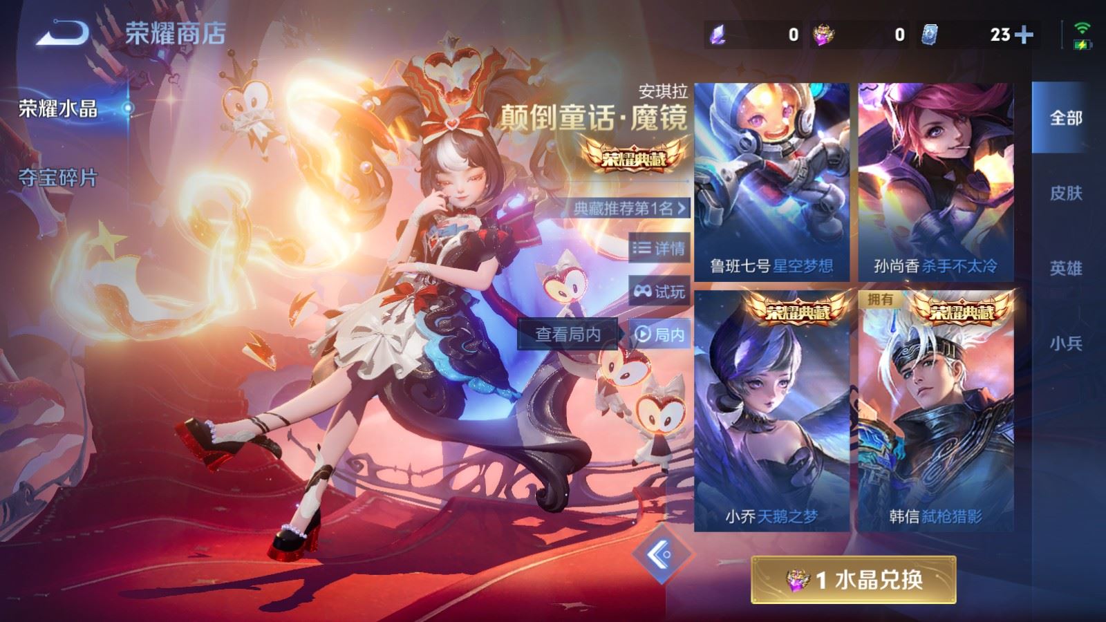 WZLX4258785王者荣耀账号详情图24 WZLX4258785王者荣耀账号详情图24