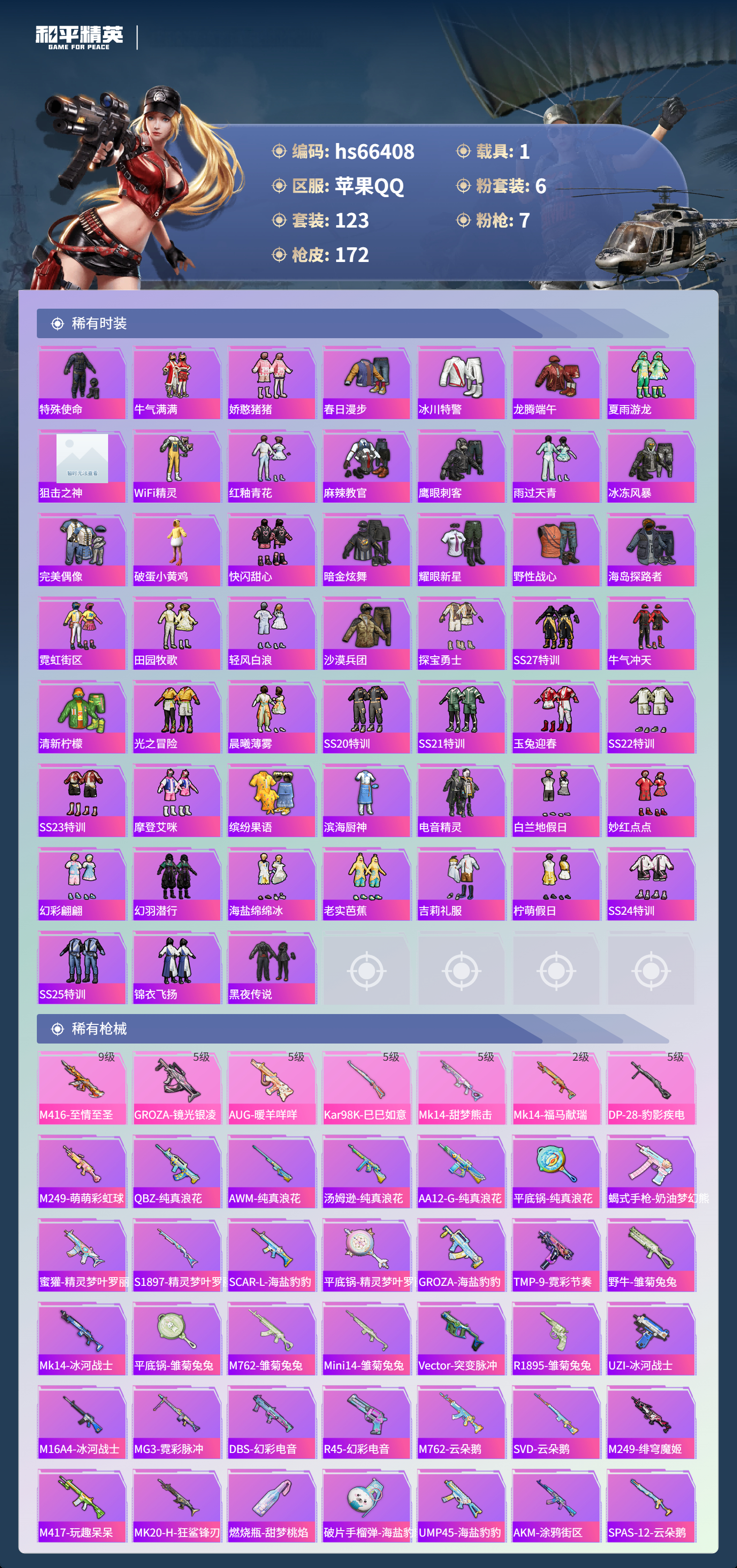 HPSJ4142043和平精英账号详情图6