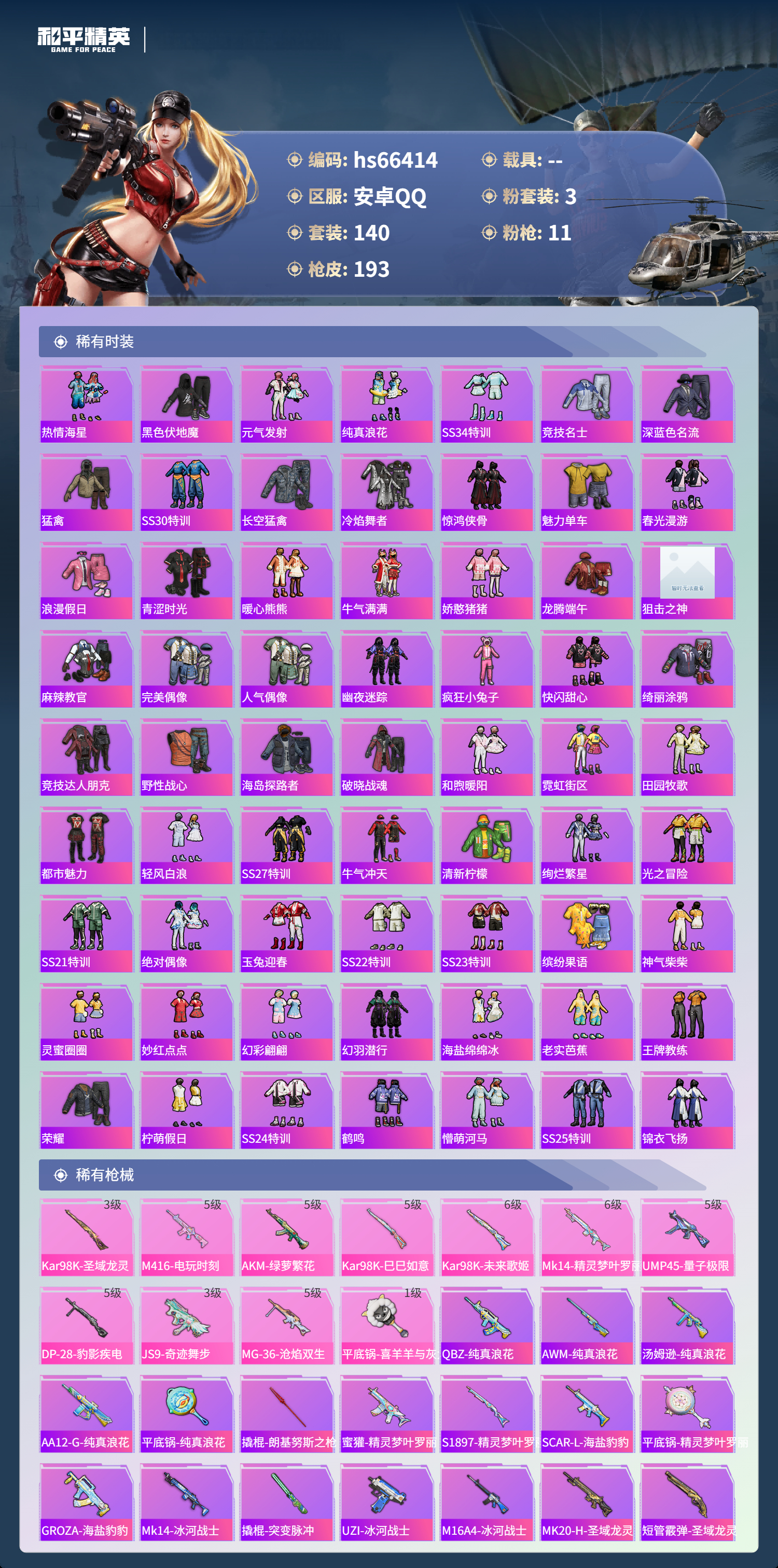 HPSJ4142062和平精英账号详情图5