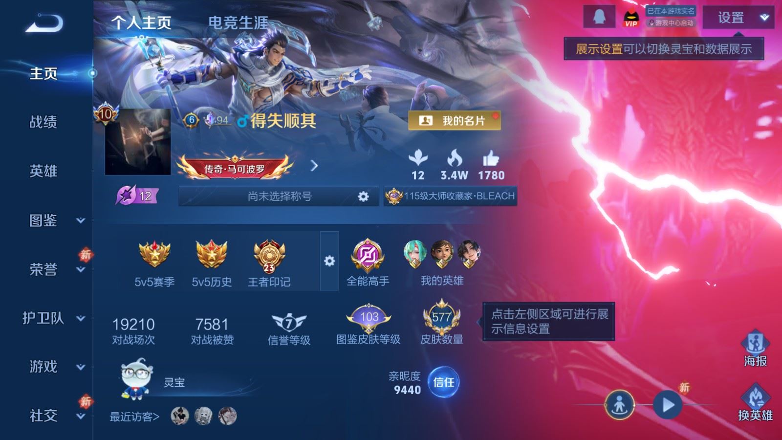 WZLX4256024王者荣耀账号详情图2