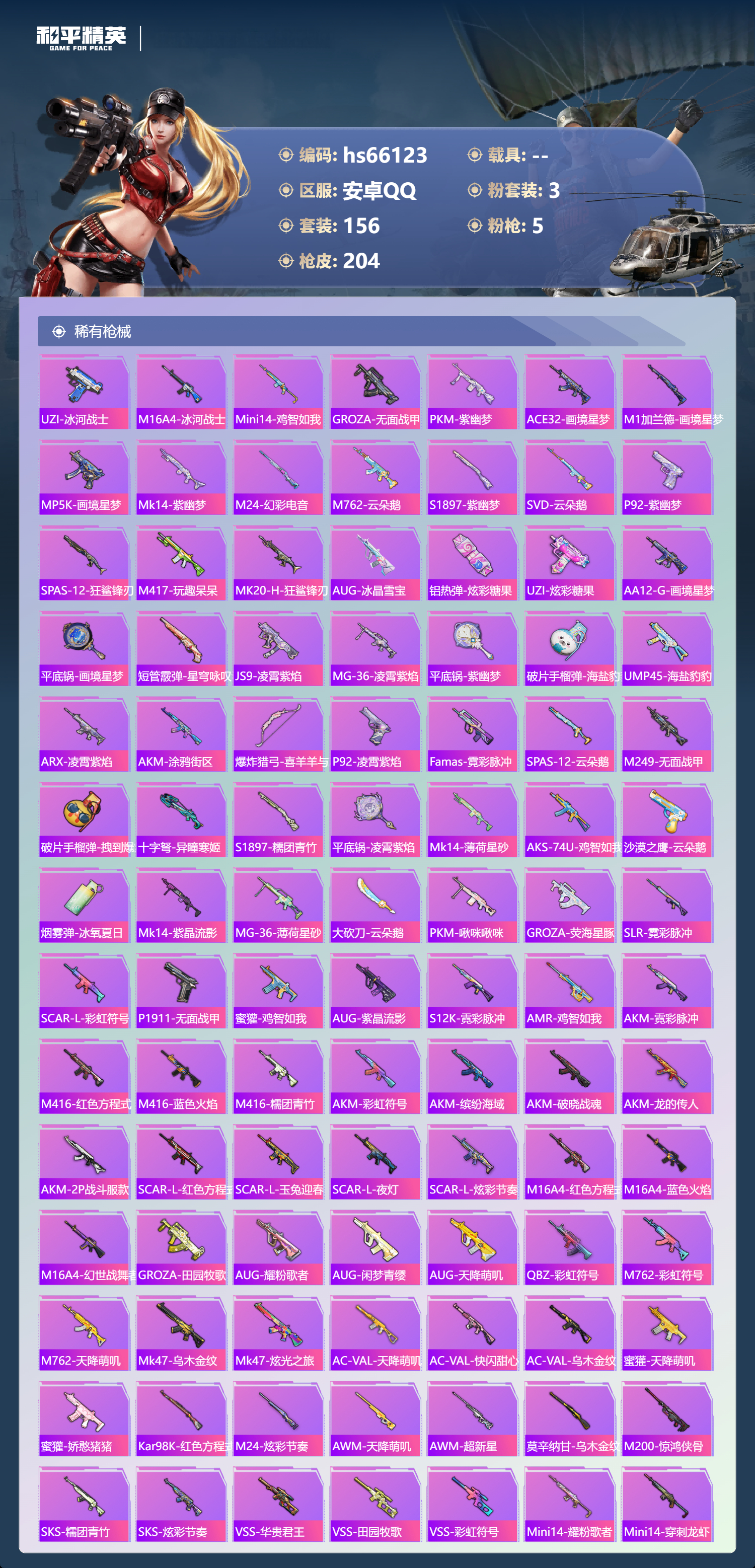 HPSJ4140302和平精英账号详情图6