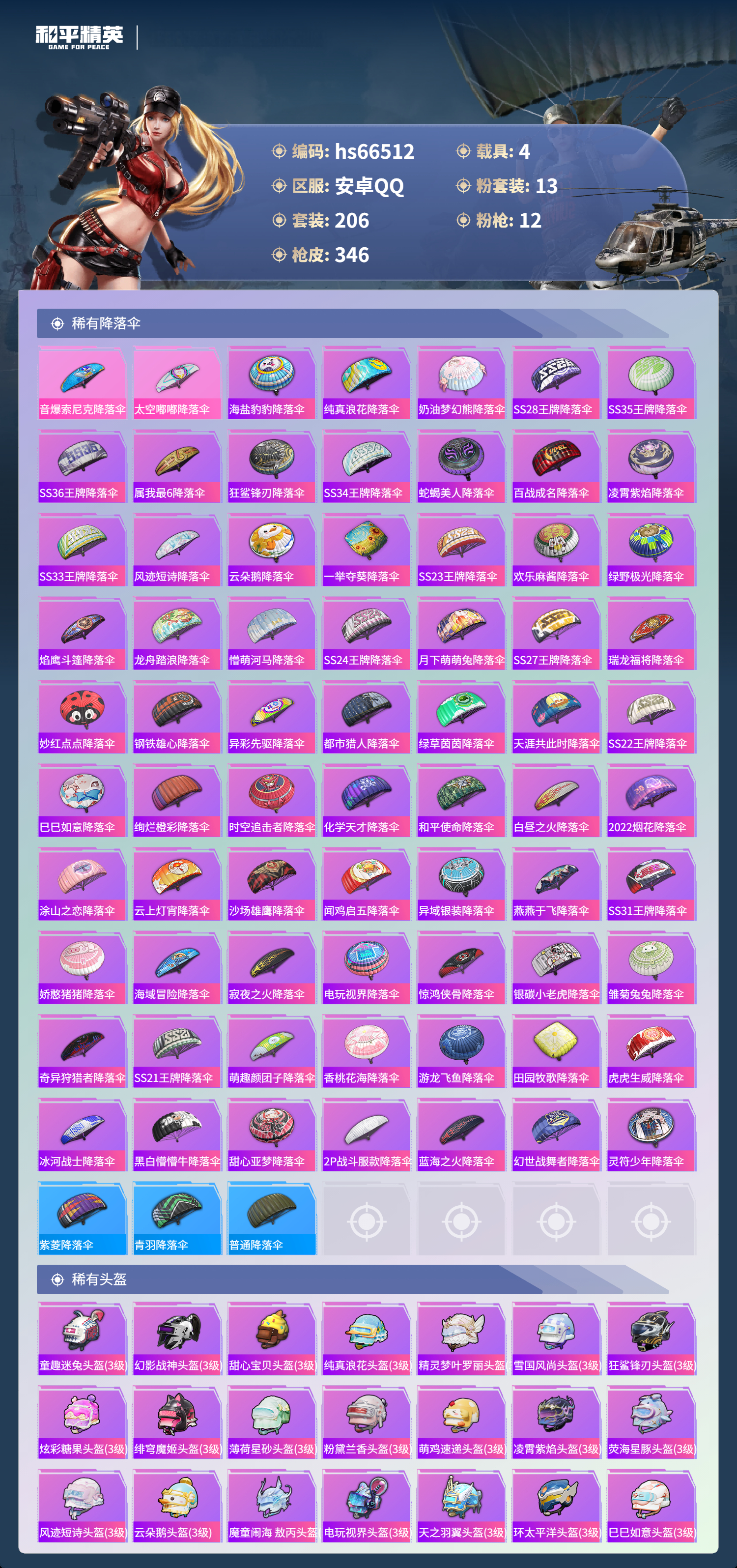 HPSJ4141951和平精英账号详情图11 HPSJ4141951和平精英账号详情图11