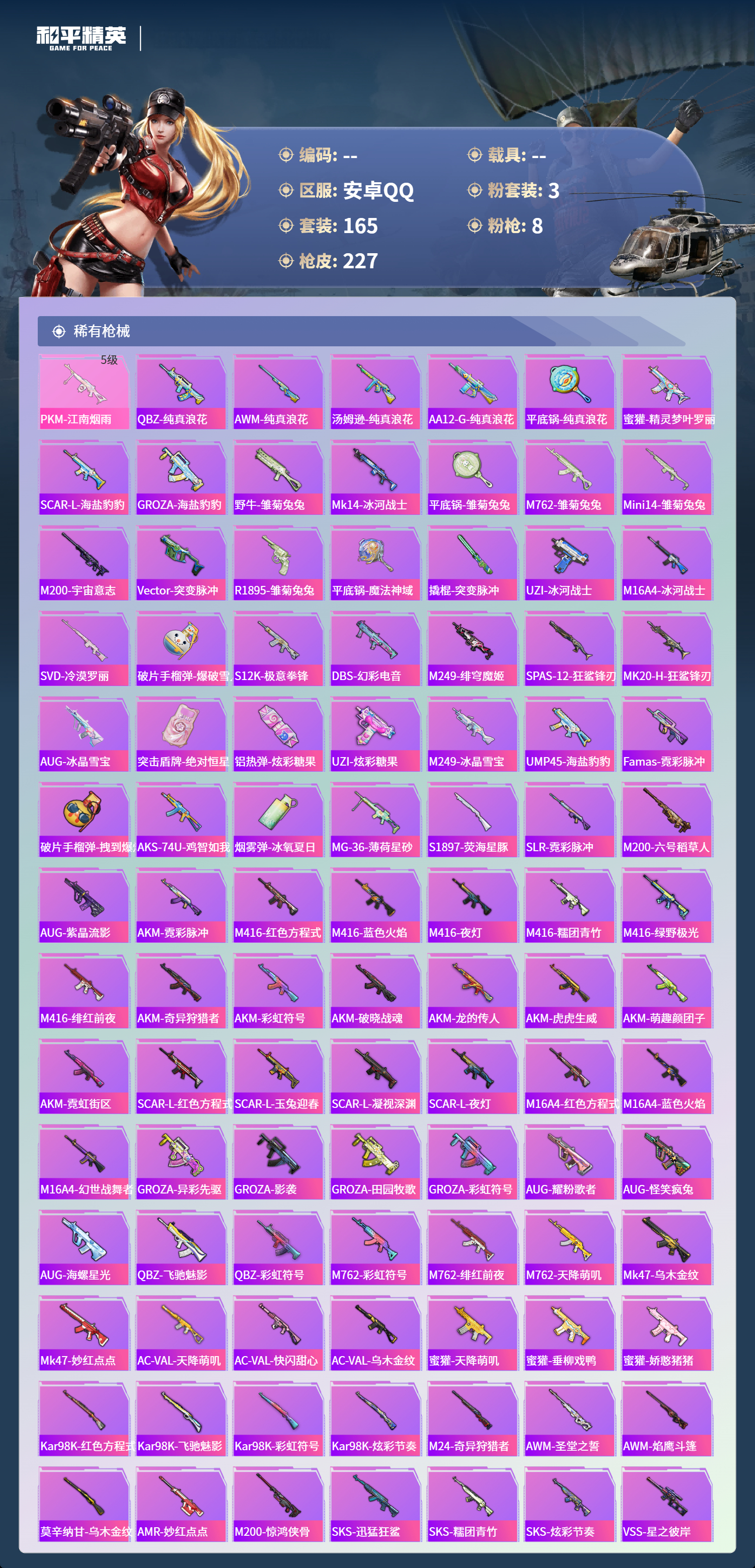 HPCMW4151200和平精英账号详情图4 HPCMW4151200和平精英账号详情图4