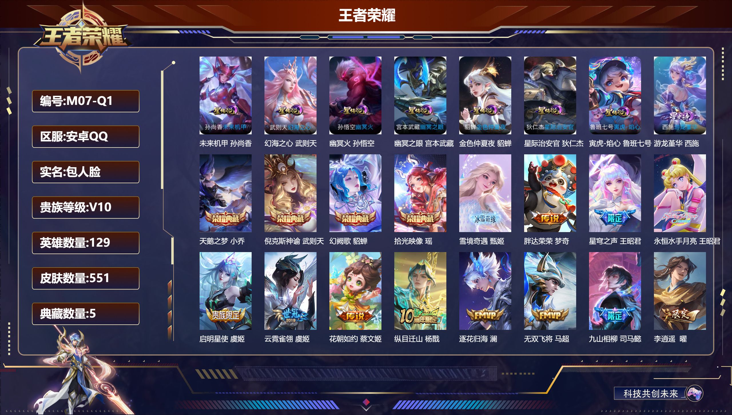 王者荣耀账号安卓QQ女号-V10-5典藏1无双69传说 1.6万战小国小乔 金标海月，姜子牙 8星传说 游龙堇华 寅虎·