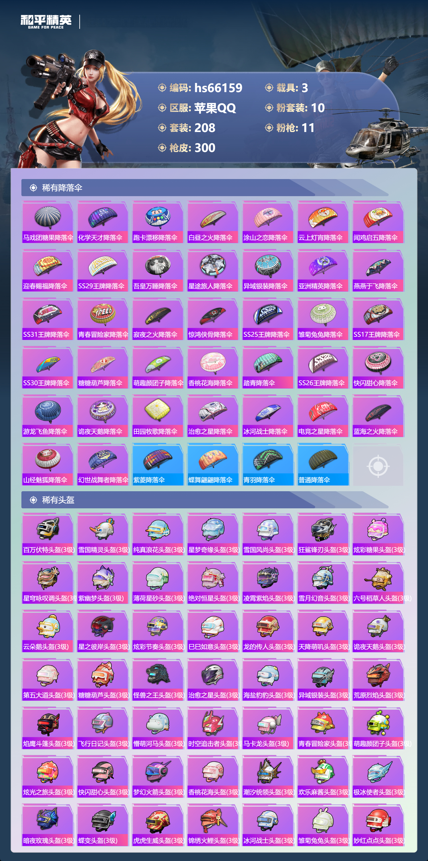 HPSJ4140367和平精英账号详情图12