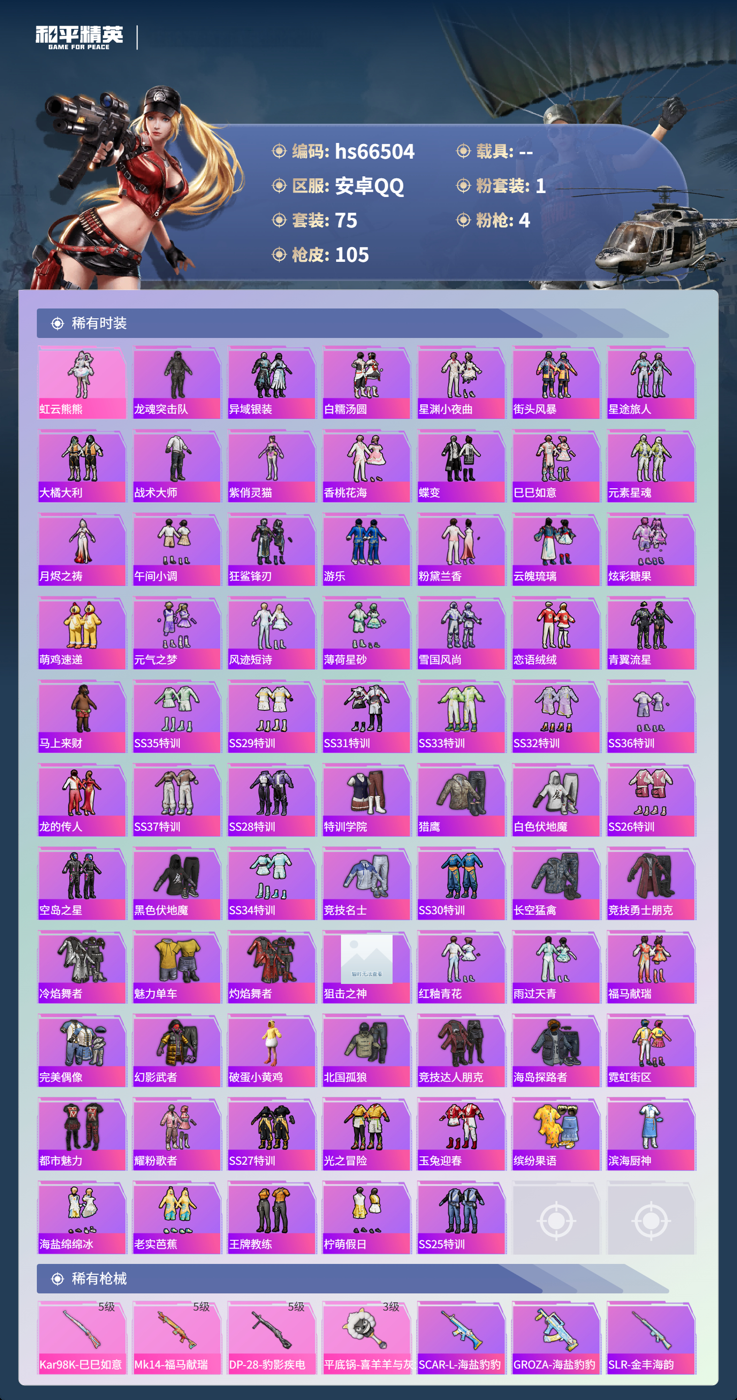 HPSJ4141969和平精英账号详情图5