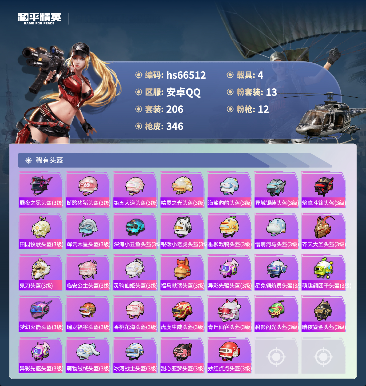 HPSJ4141951和平精英账号详情图12 HPSJ4141951和平精英账号详情图12