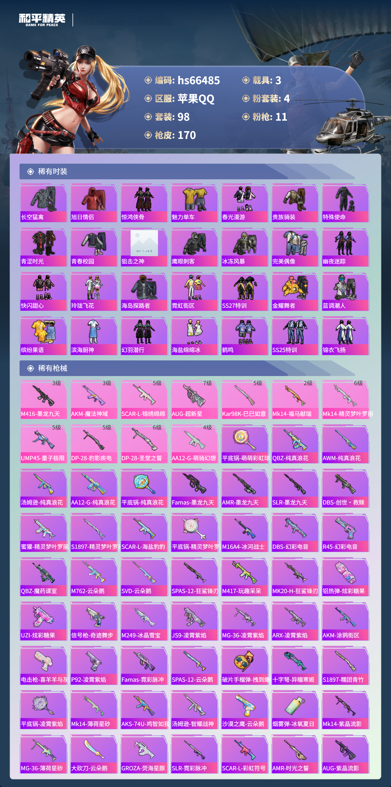 HPCMW4151924和平精英账号详情图6