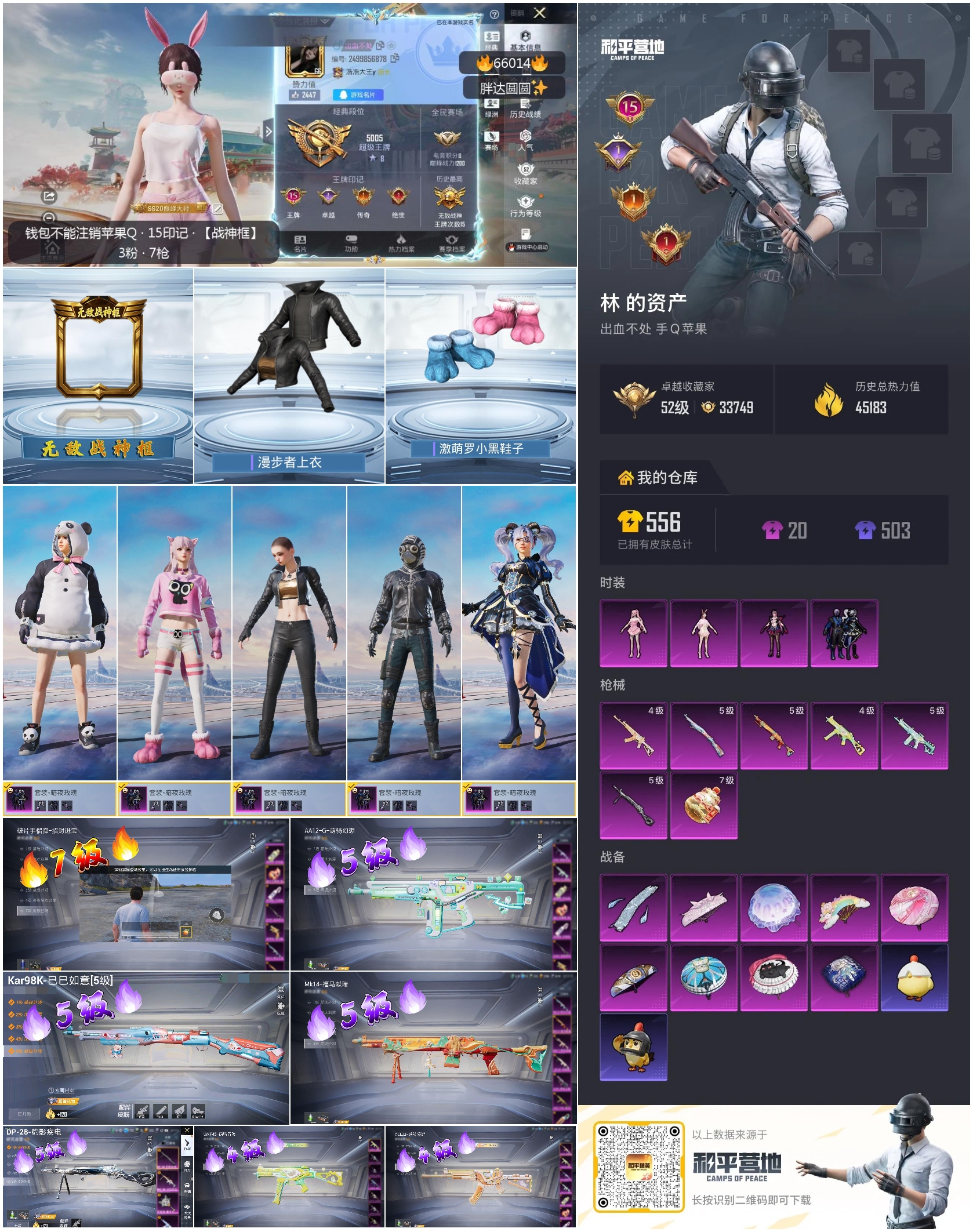 HPSJ4138340和平精英账号详情图4