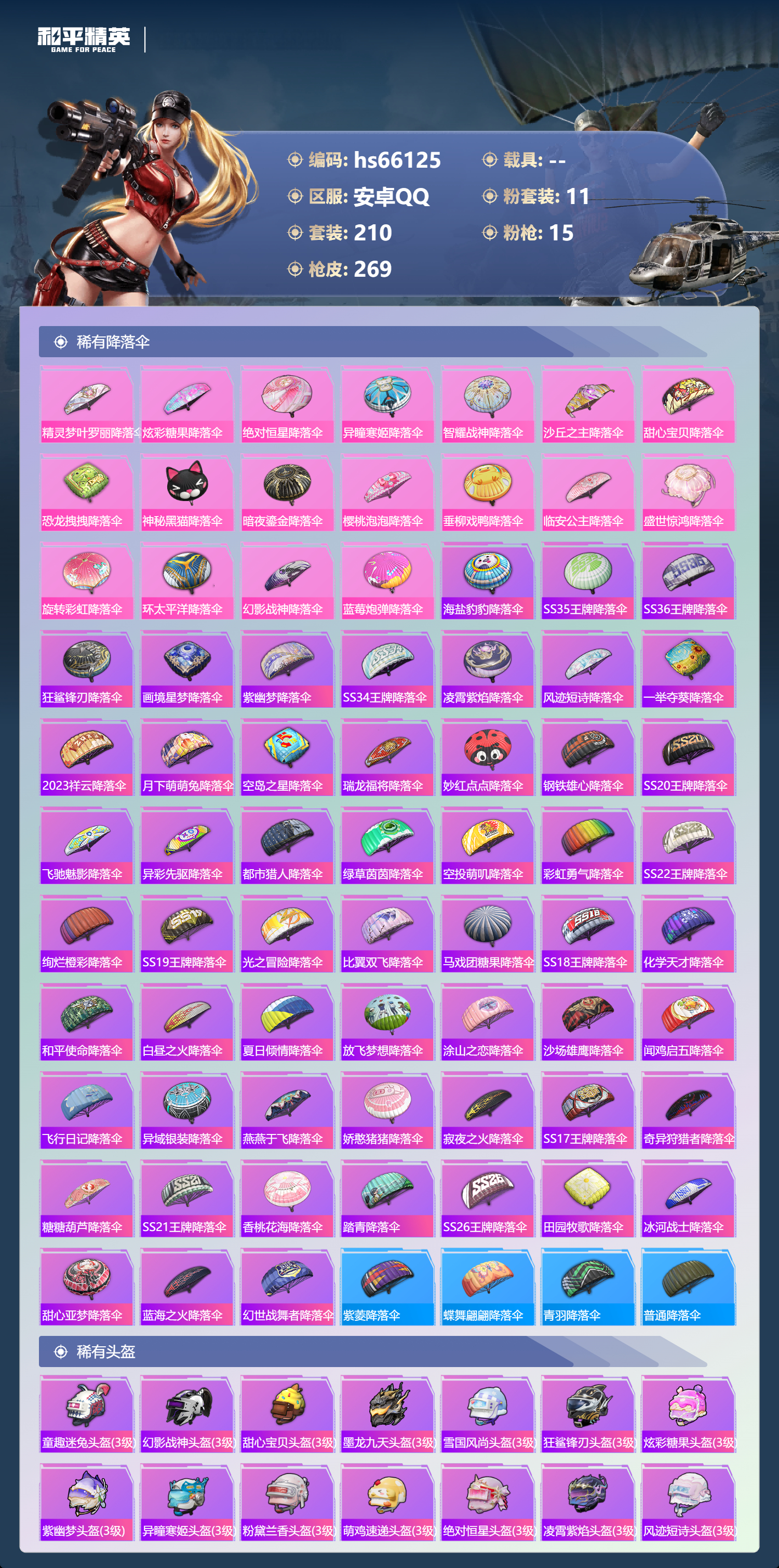 HPSJ4140312和平精英账号详情图11