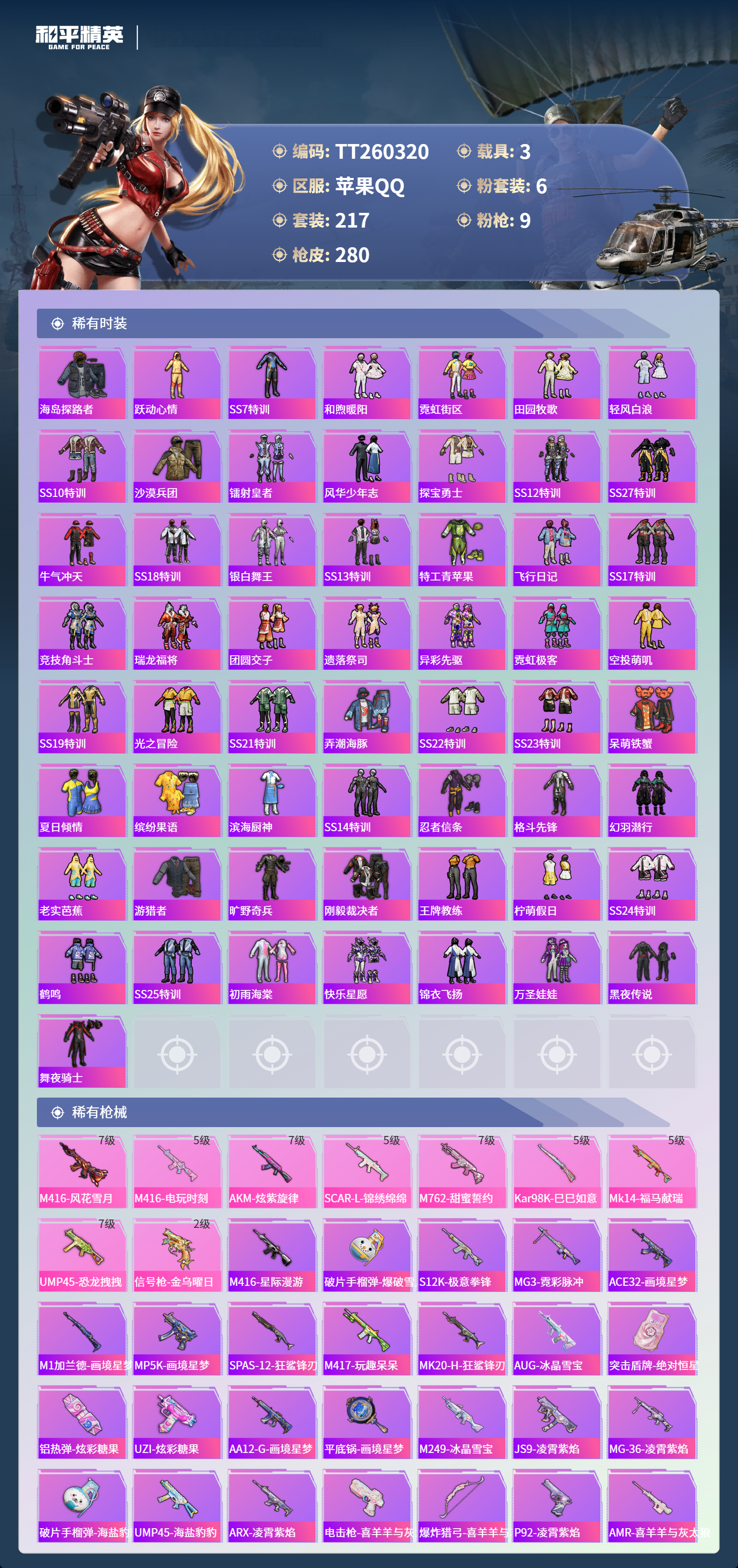 HPLX4138535和平精英账号详情图4