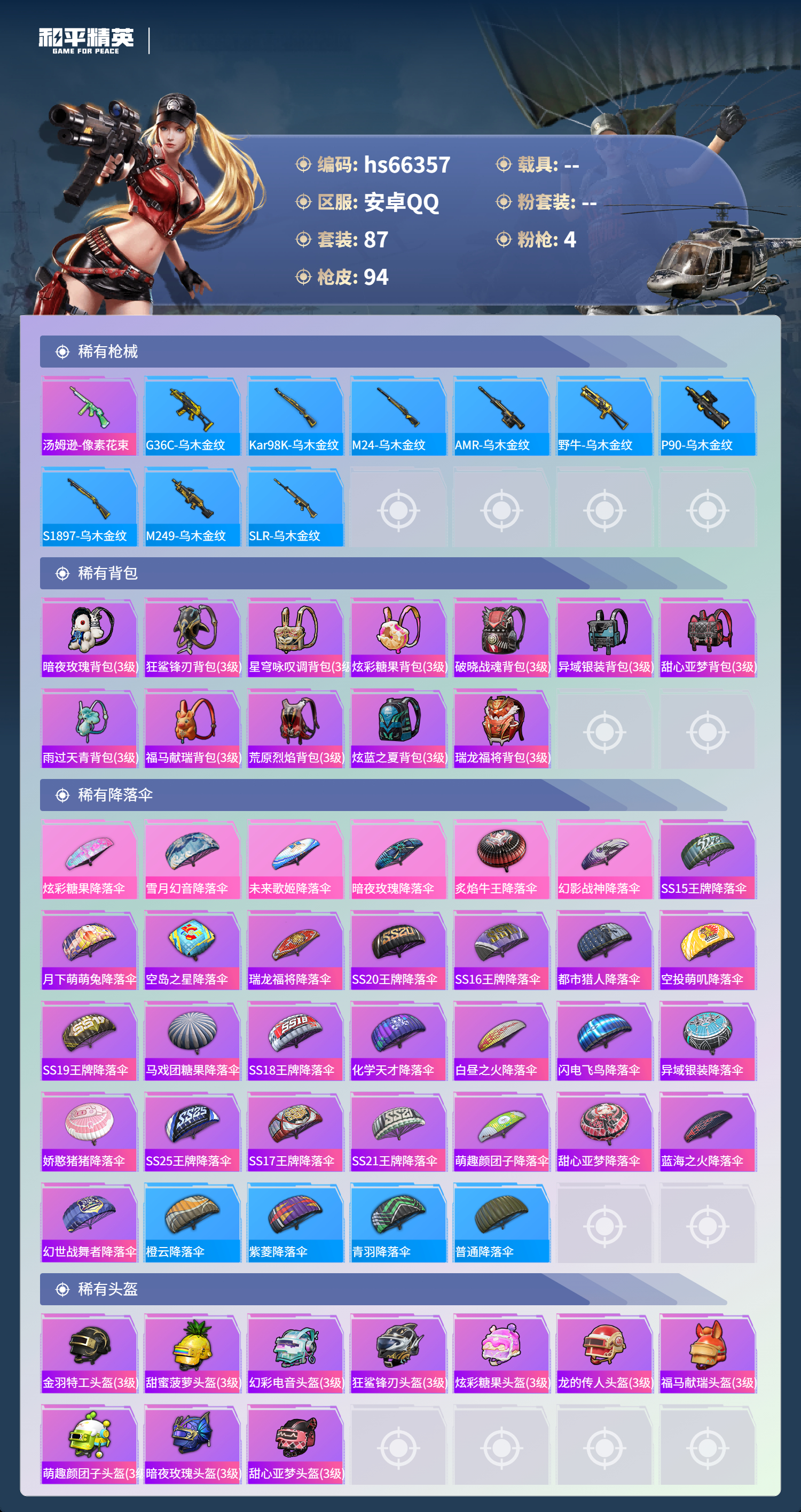 HPSJ4141402和平精英账号详情图6