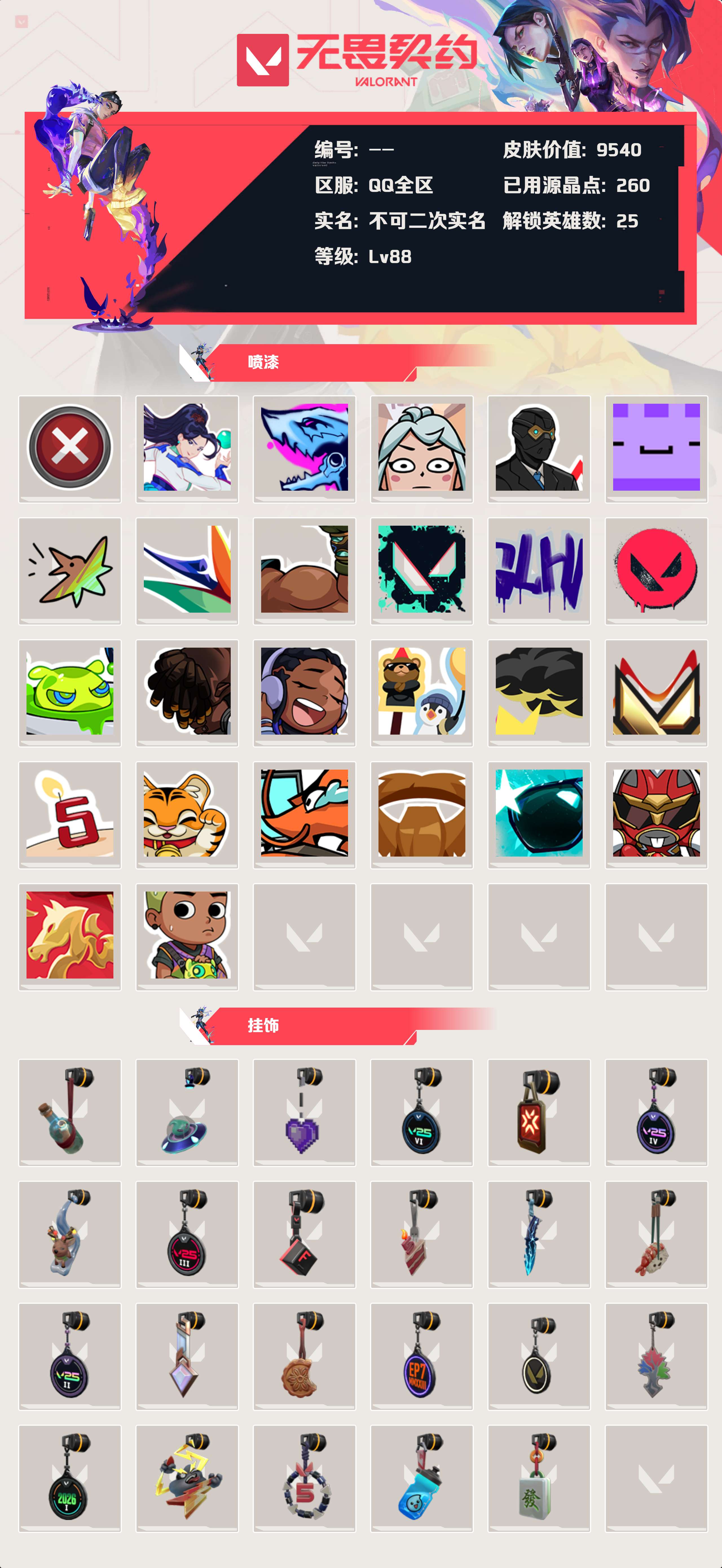 WWQLX425255无畏契约账号详情图3 WWQLX425255无畏契约账号详情图3