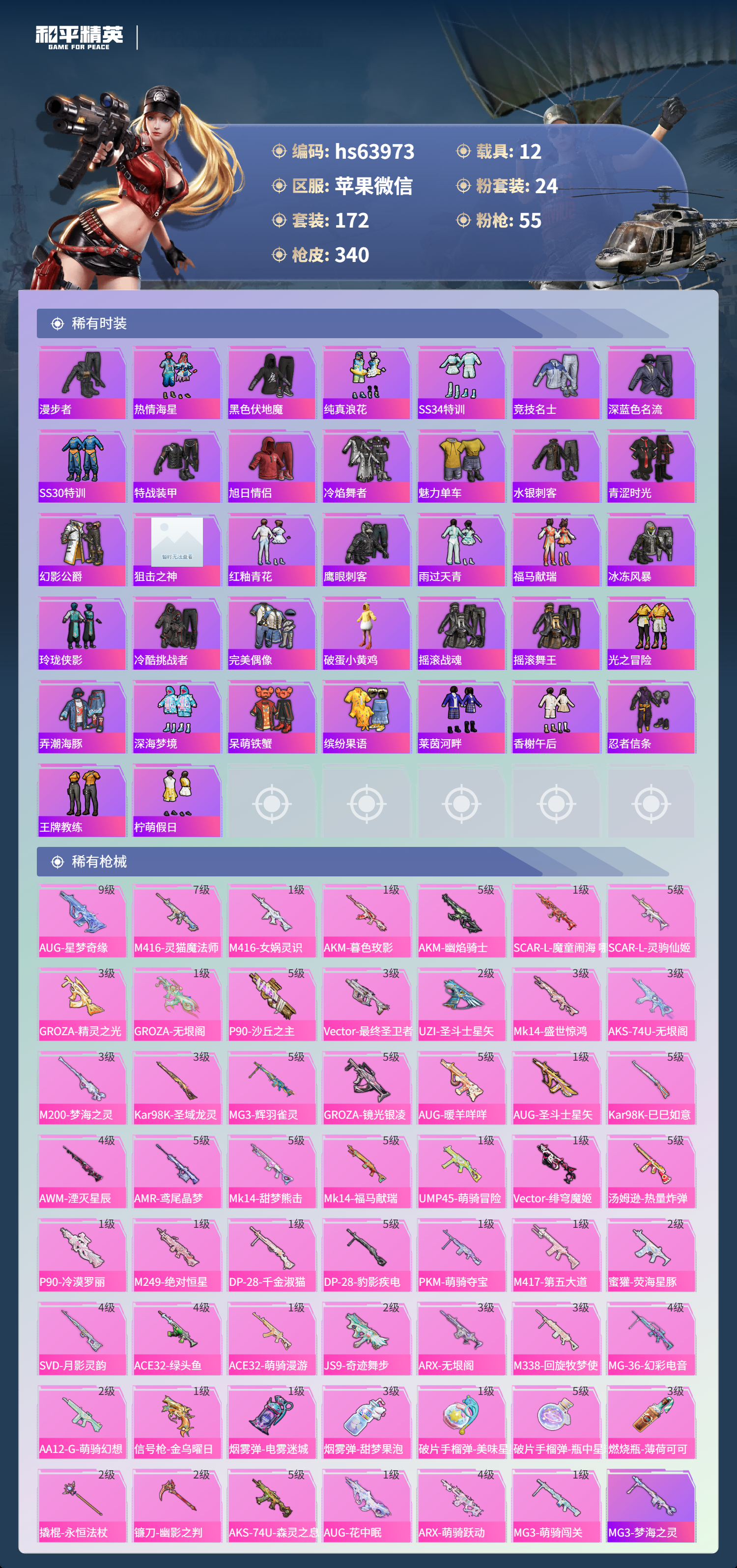 HPCMW4150985和平精英账号详情图7 HPCMW4150985和平精英账号详情图7