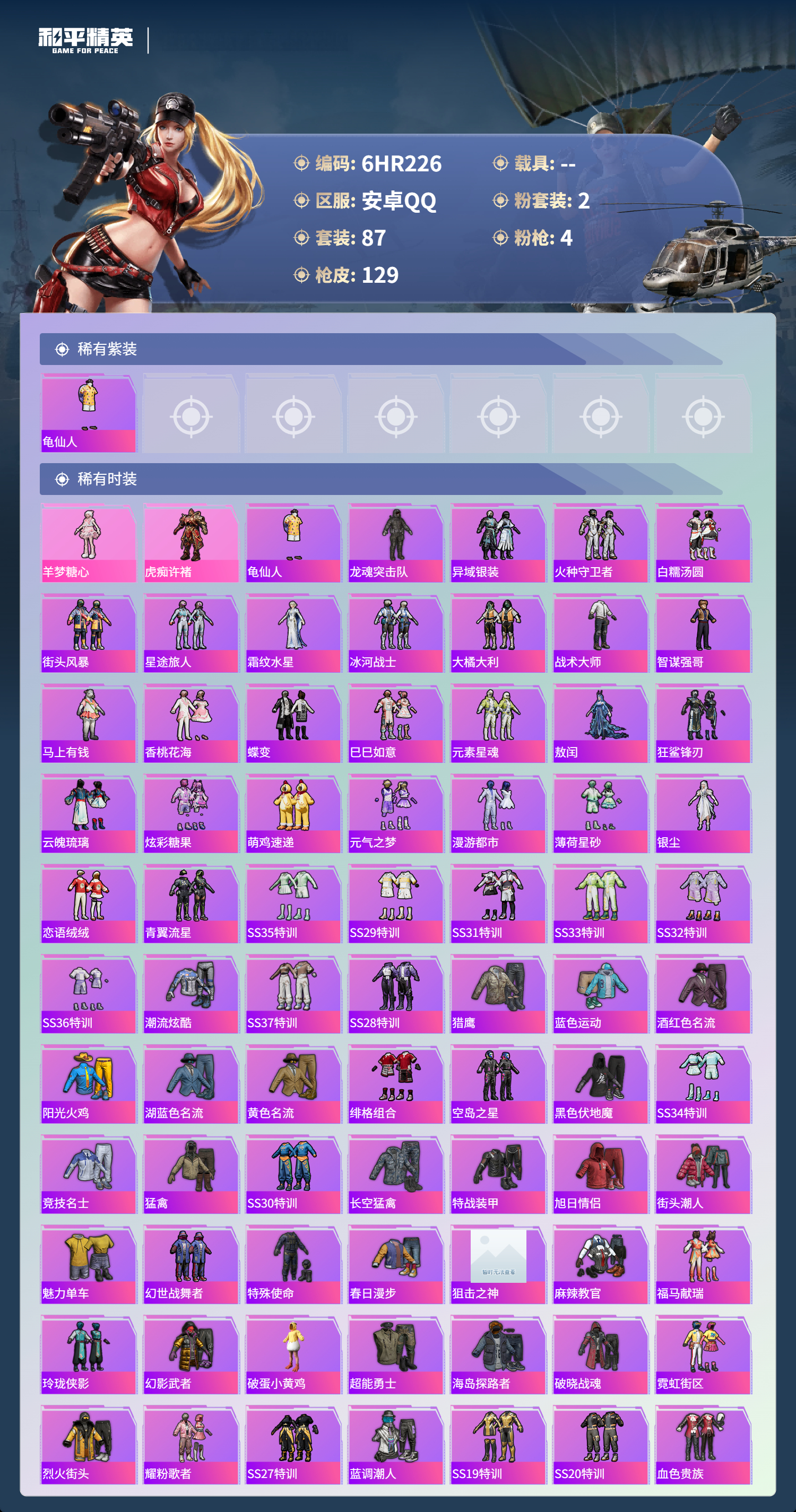 HPCMW4151888和平精英账号详情图2