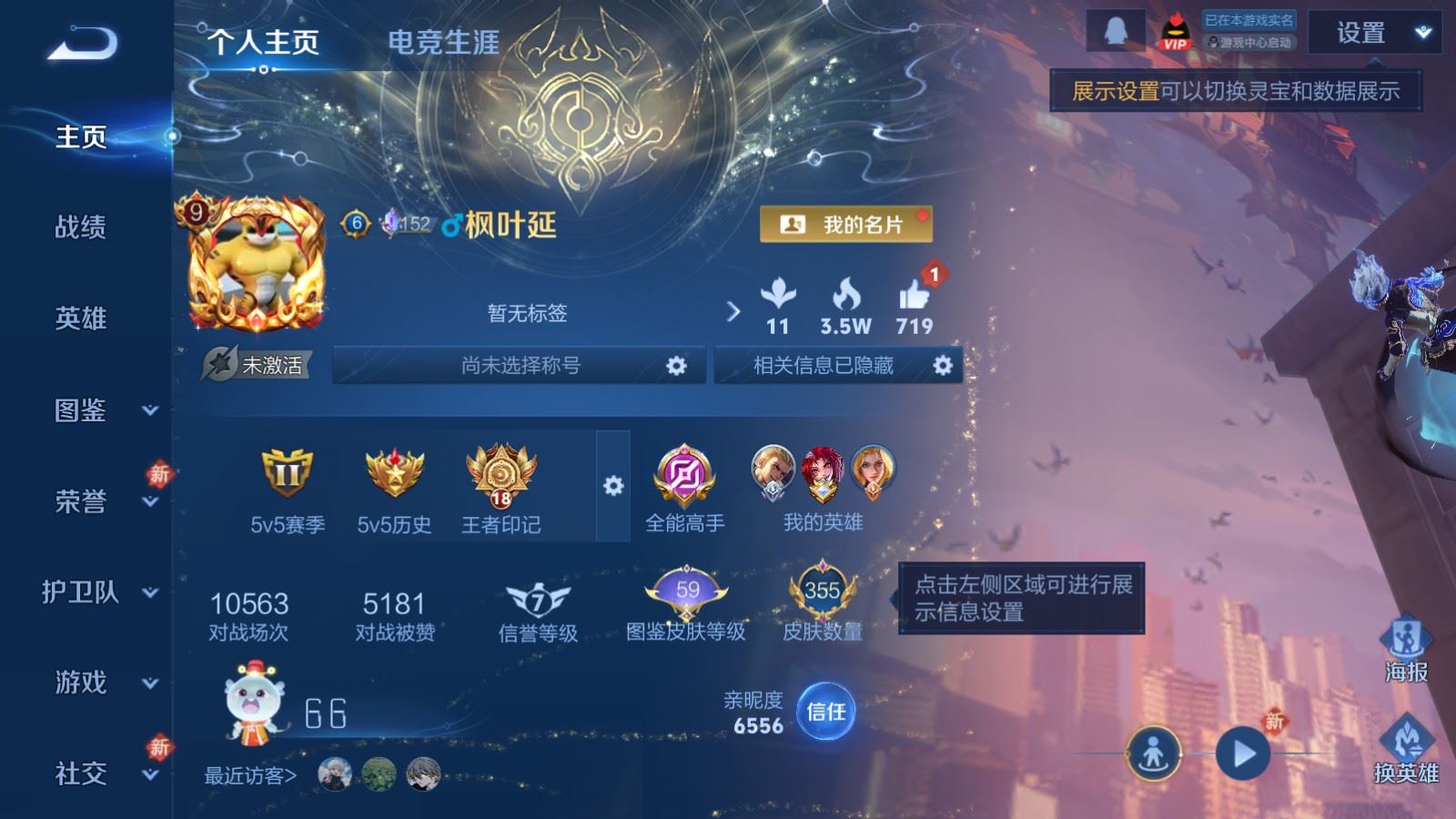 WZLX4256096王者荣耀账号详情图2 WZLX4256096王者荣耀账号详情图2