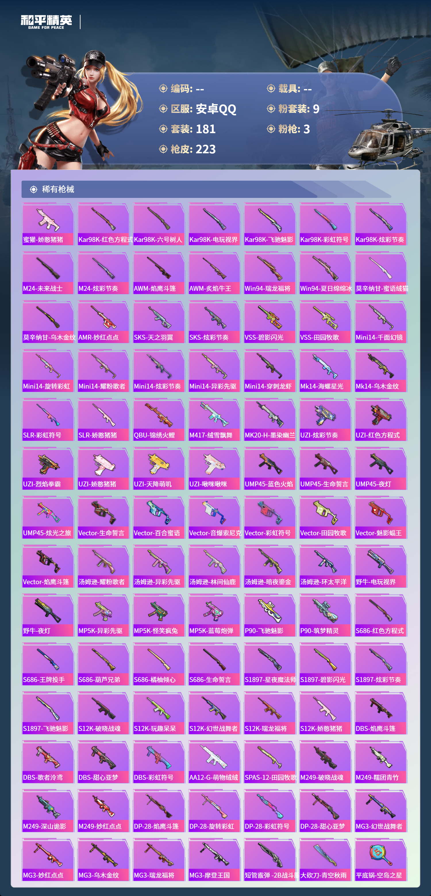 HPCMW4151390和平精英账号详情图5 HPCMW4151390和平精英账号详情图5