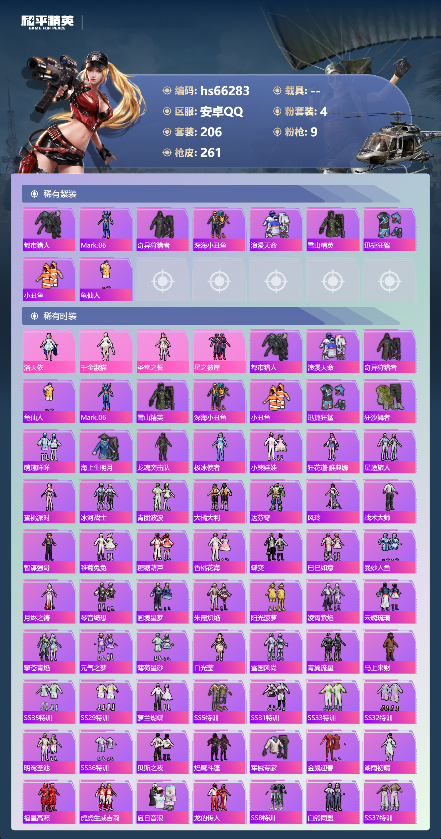 HPSJ4140488和平精英账号详情图4