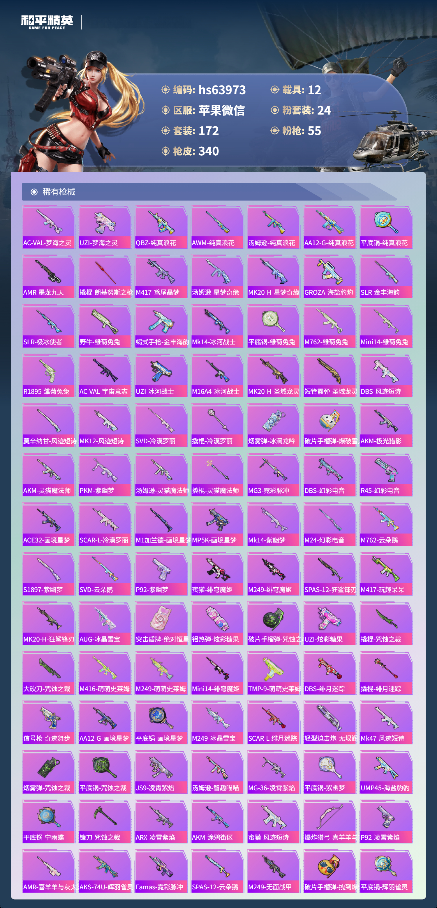 HPCMW4150985和平精英账号详情图8 HPCMW4150985和平精英账号详情图8