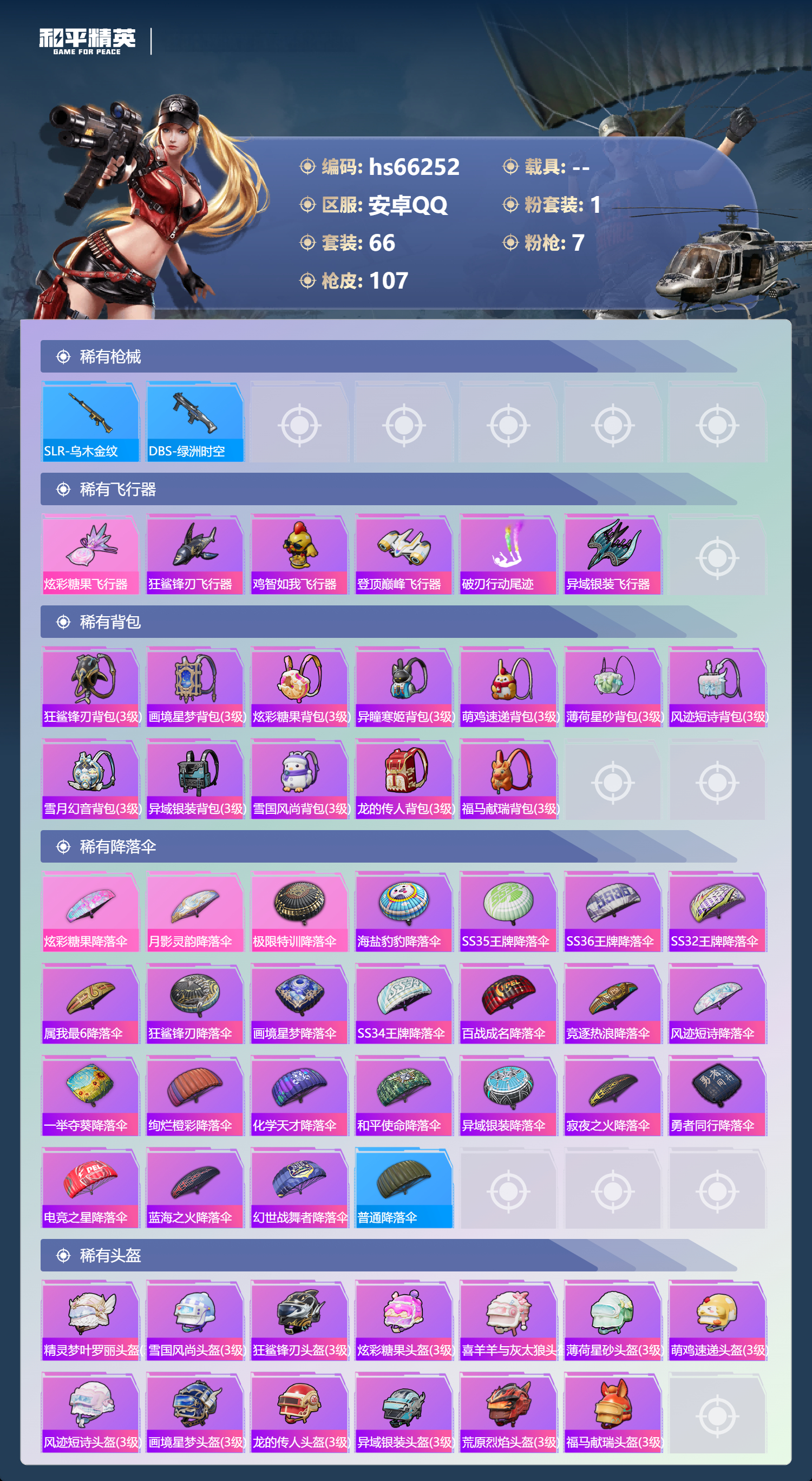 HPSJ4140558和平精英账号详情图6