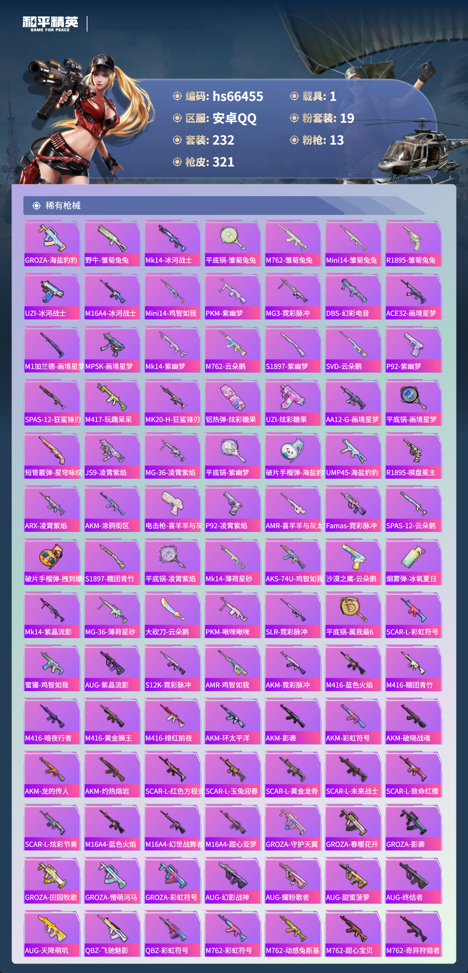 HPSJ4142123和平精英账号详情图7 HPSJ4142123和平精英账号详情图7