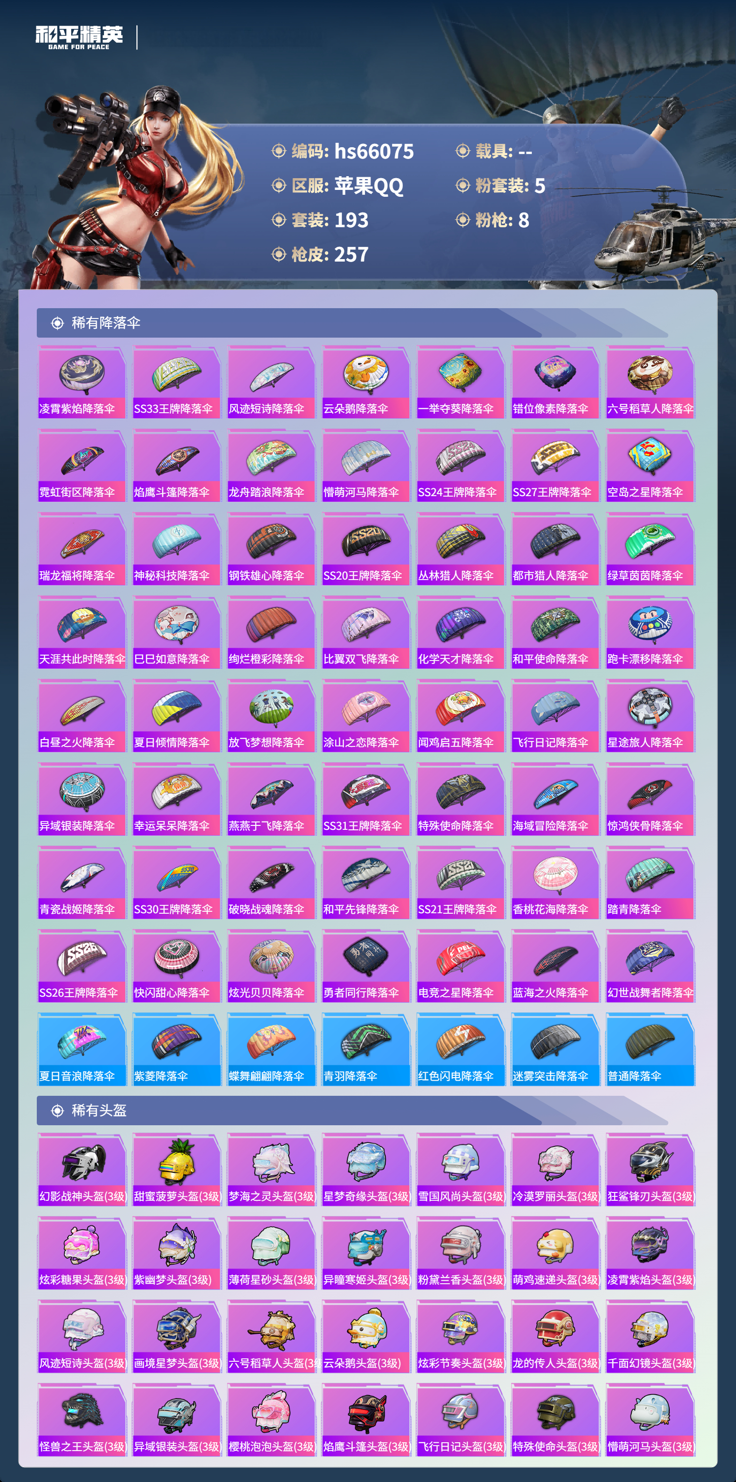 HPSJ4138419和平精英账号详情图11