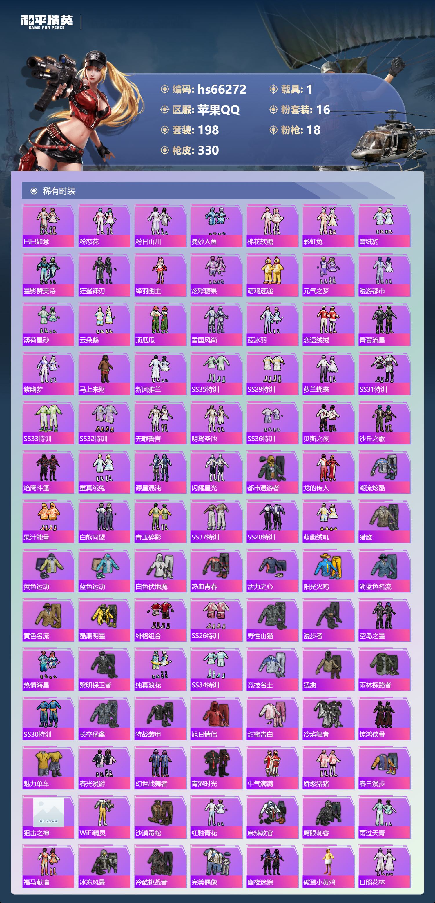 HPSJ4140555和平精英账号详情图5