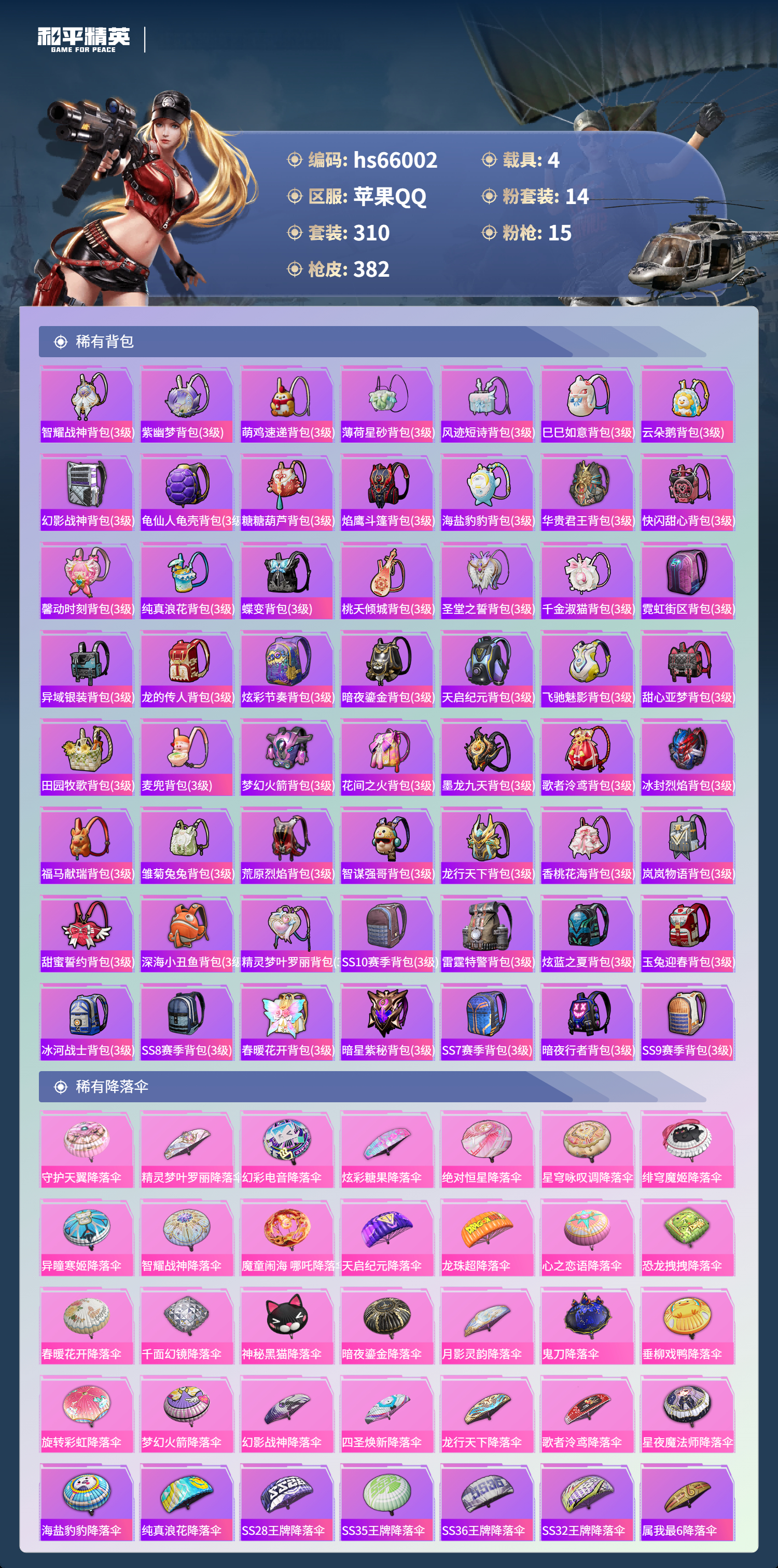 HPSJ4138483和平精英账号详情图12