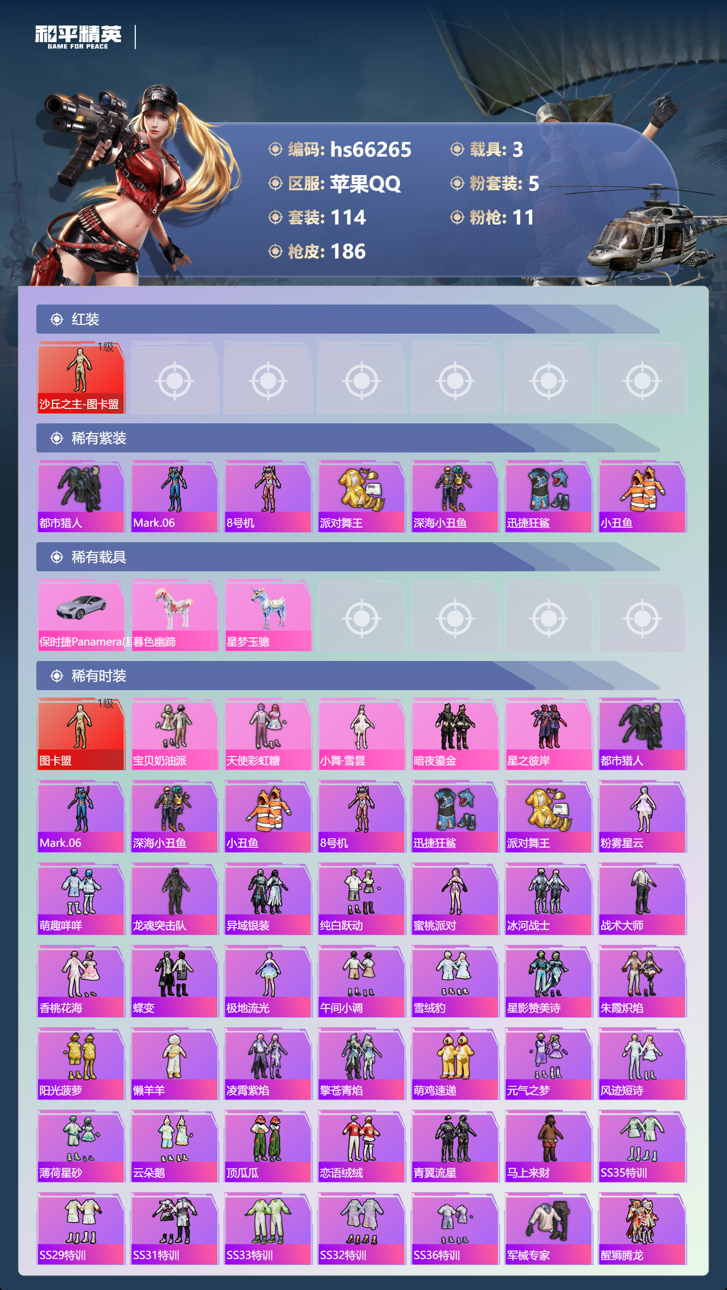 HPSJ4140548和平精英账号详情图4