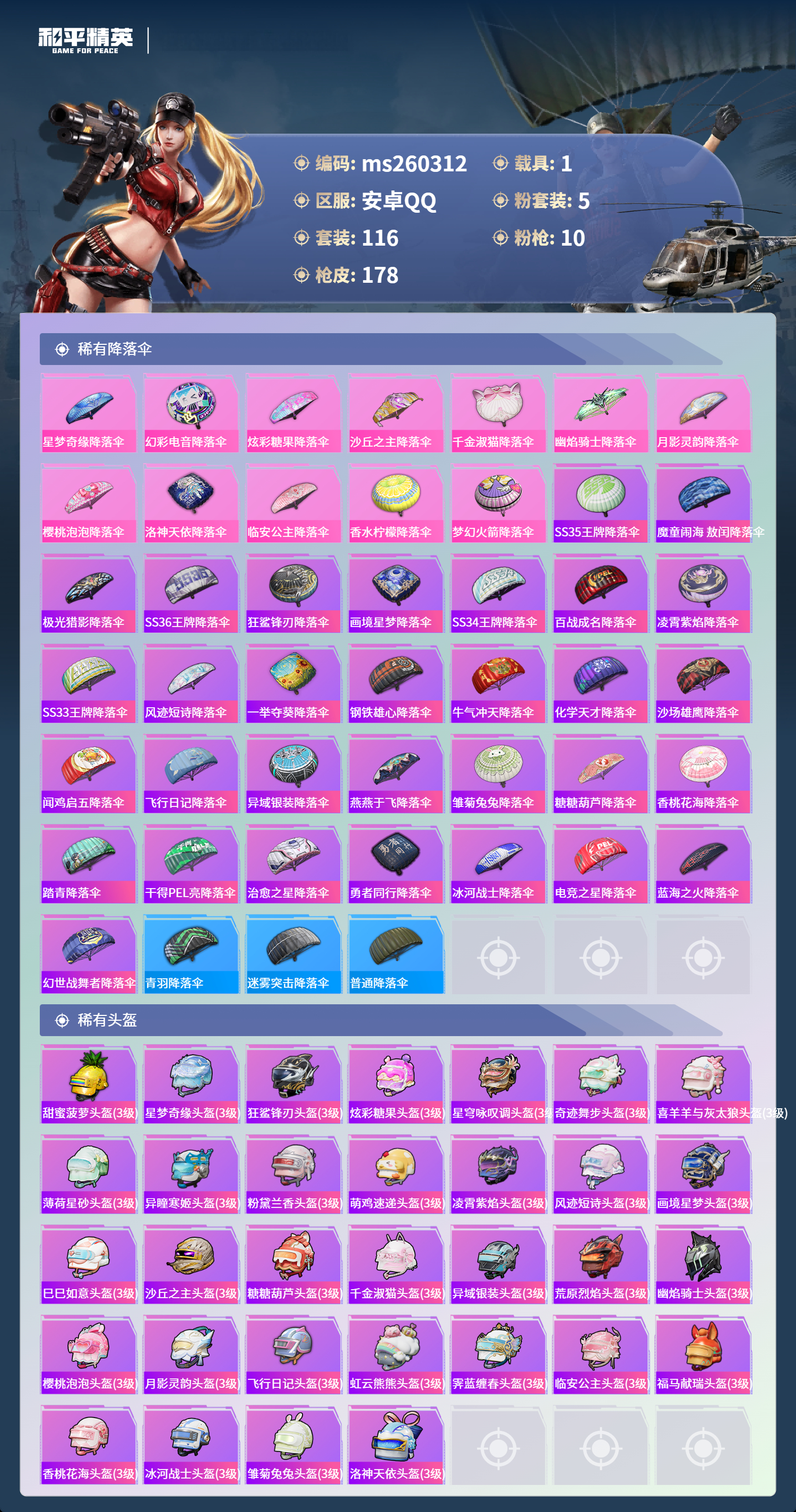 HPLX4138923和平精英账号详情图6