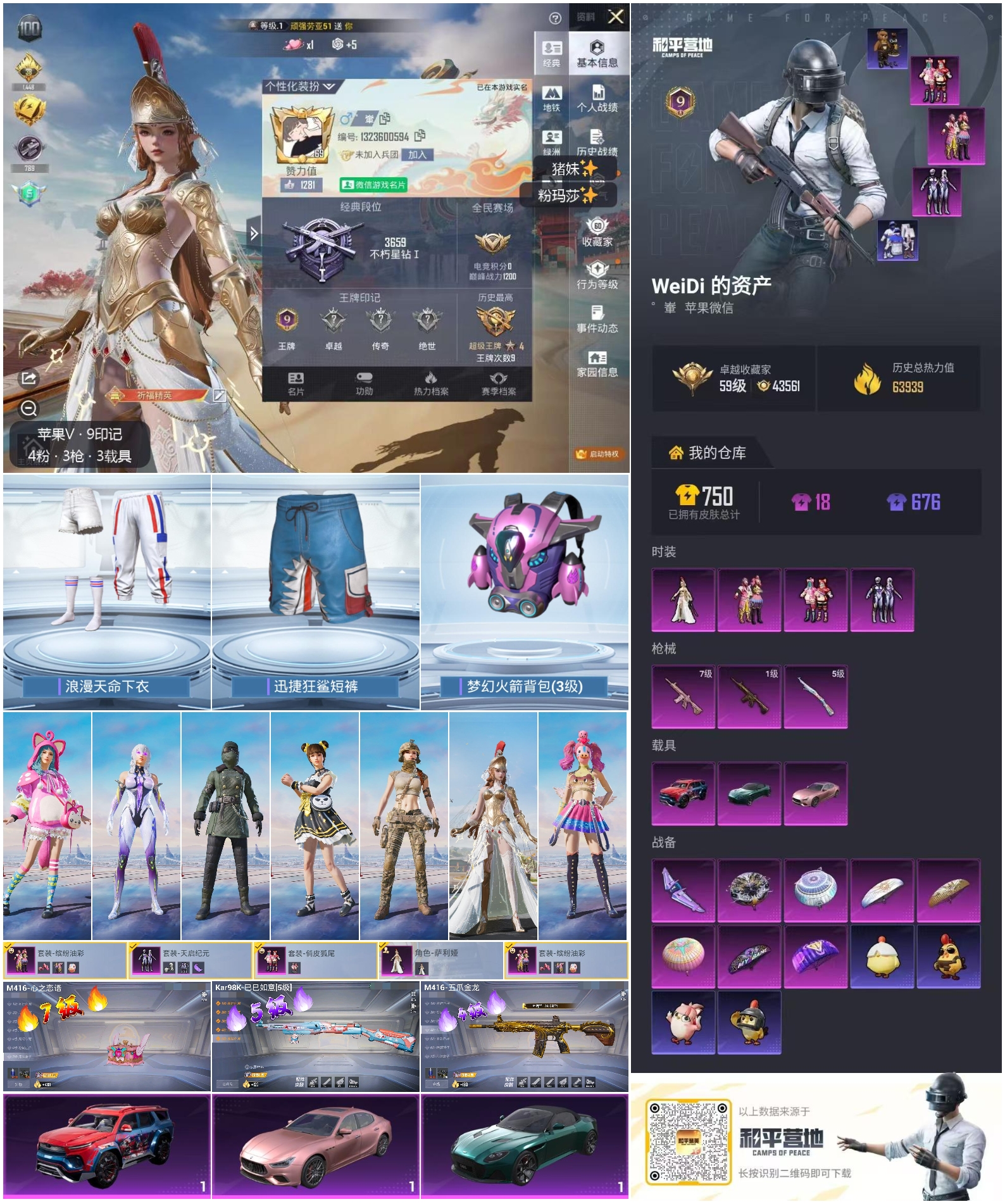 HPSJ4138318和平精英账号详情图4