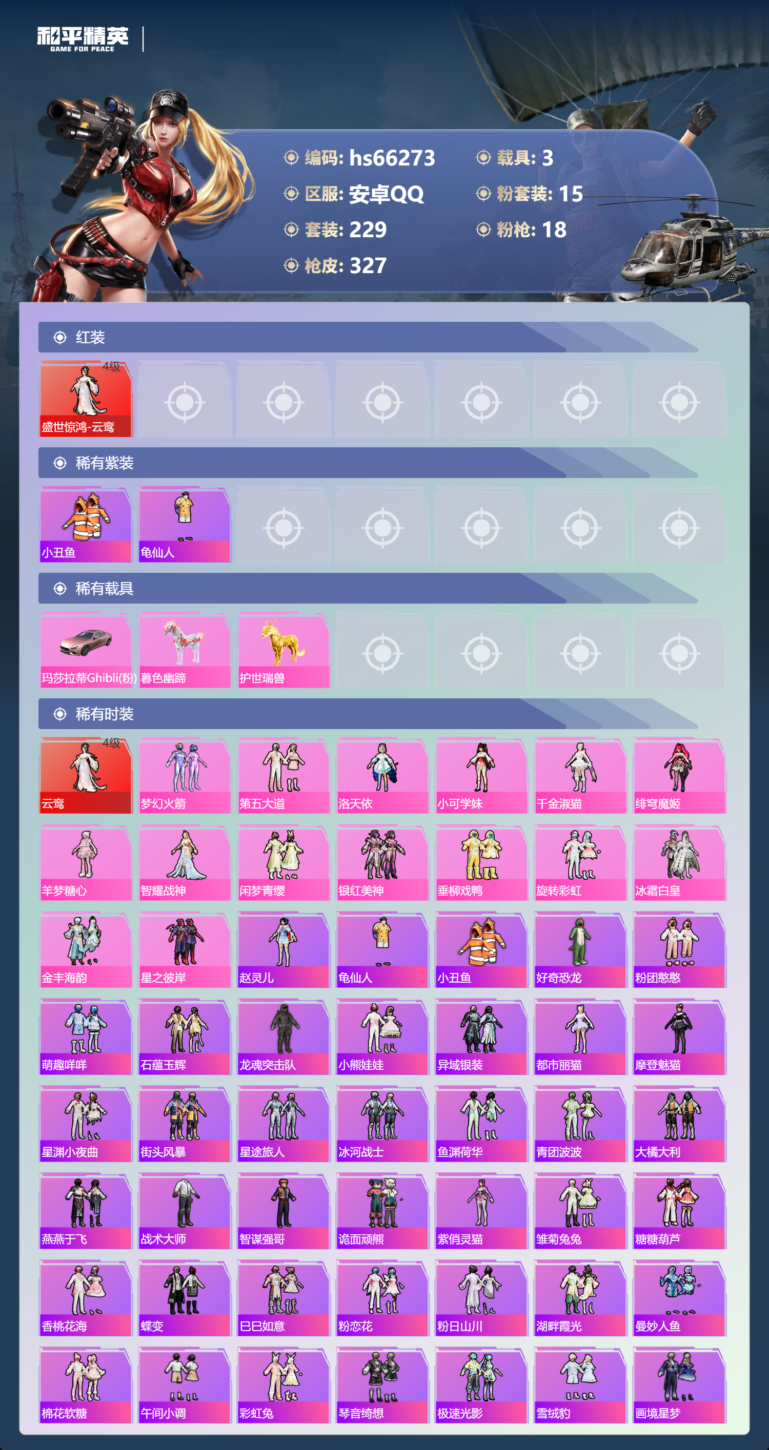 HPSJ4140511和平精英账号详情图4