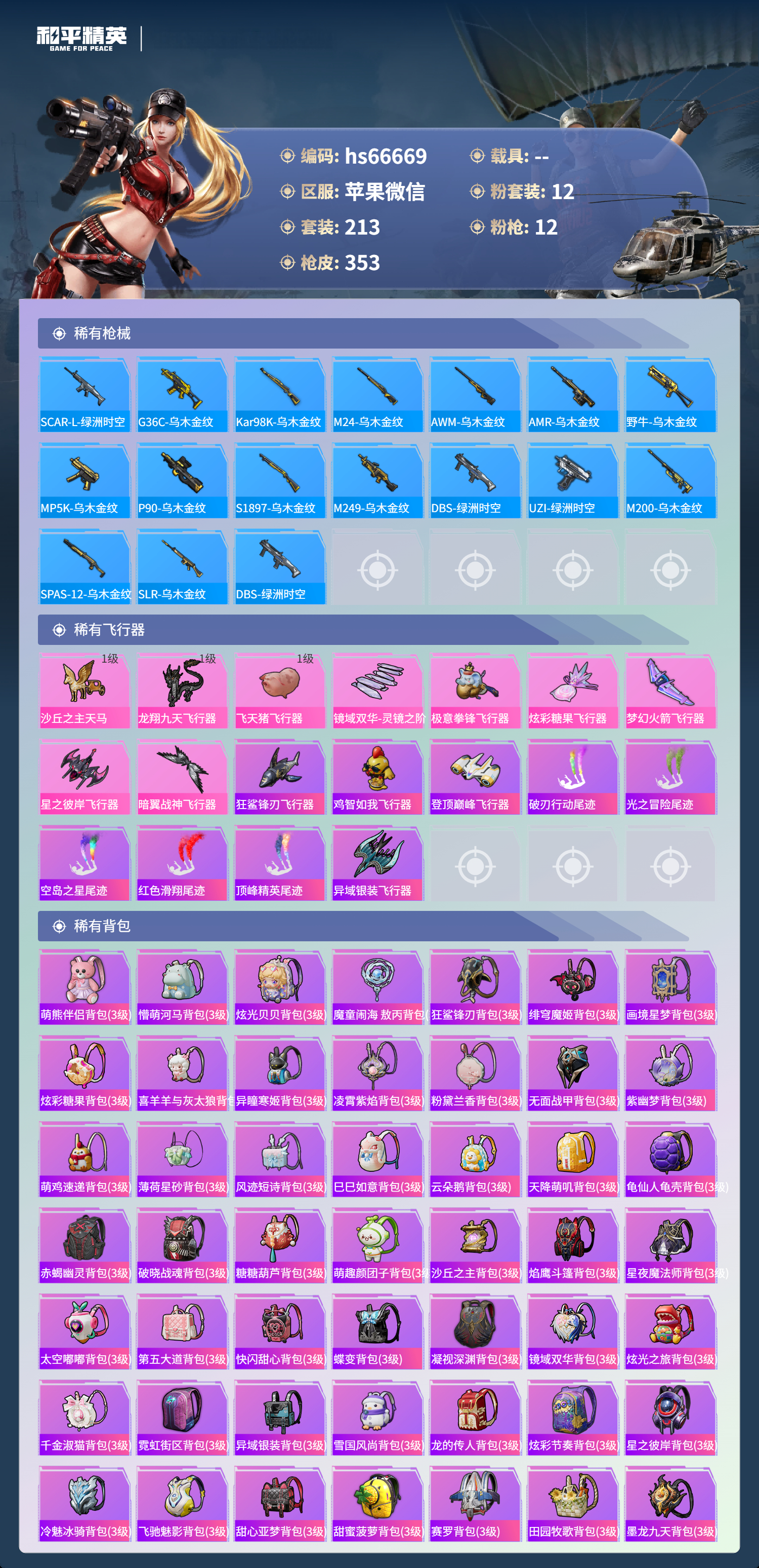 HPSJ4138462和平精英账号详情图10