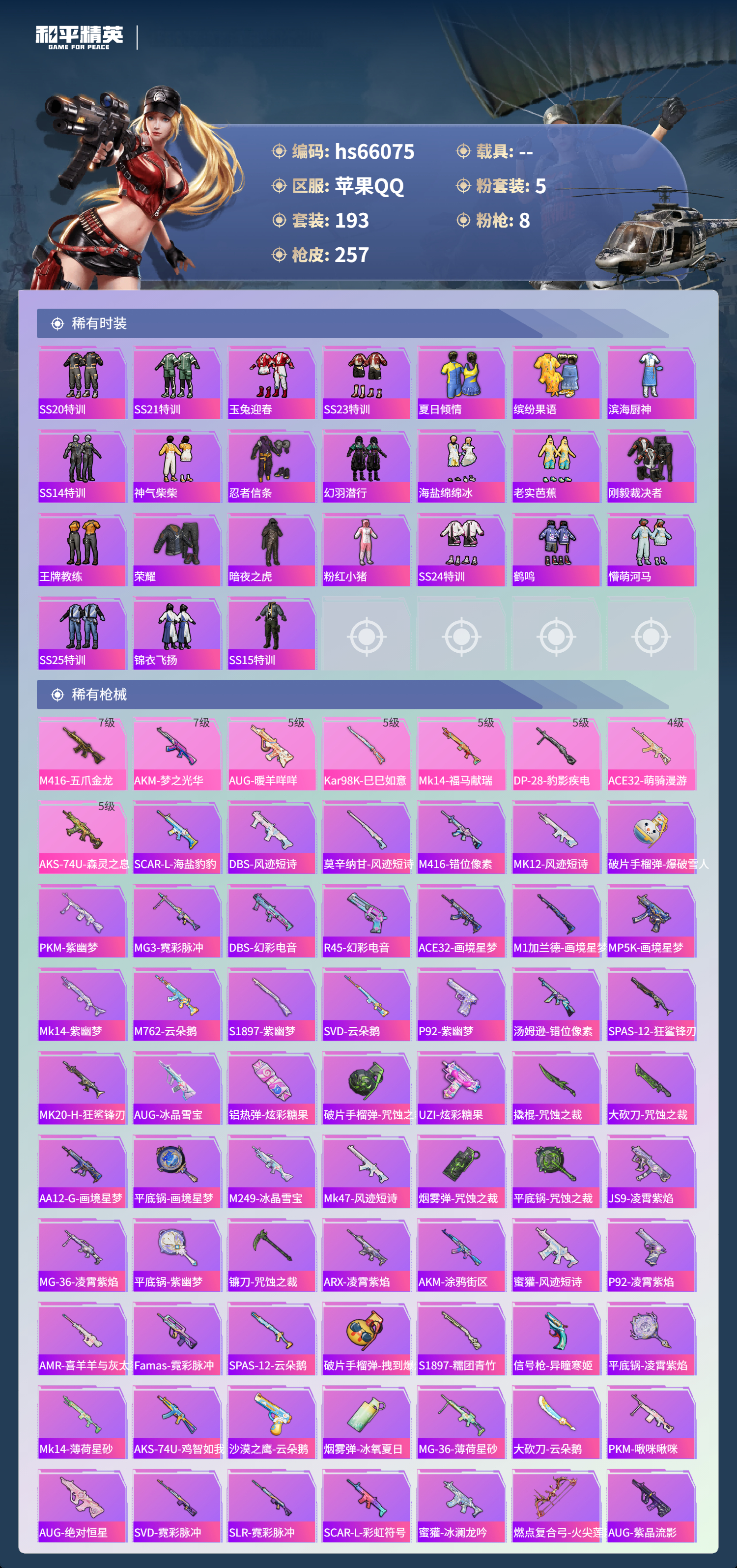 HPSJ4138419和平精英账号详情图7