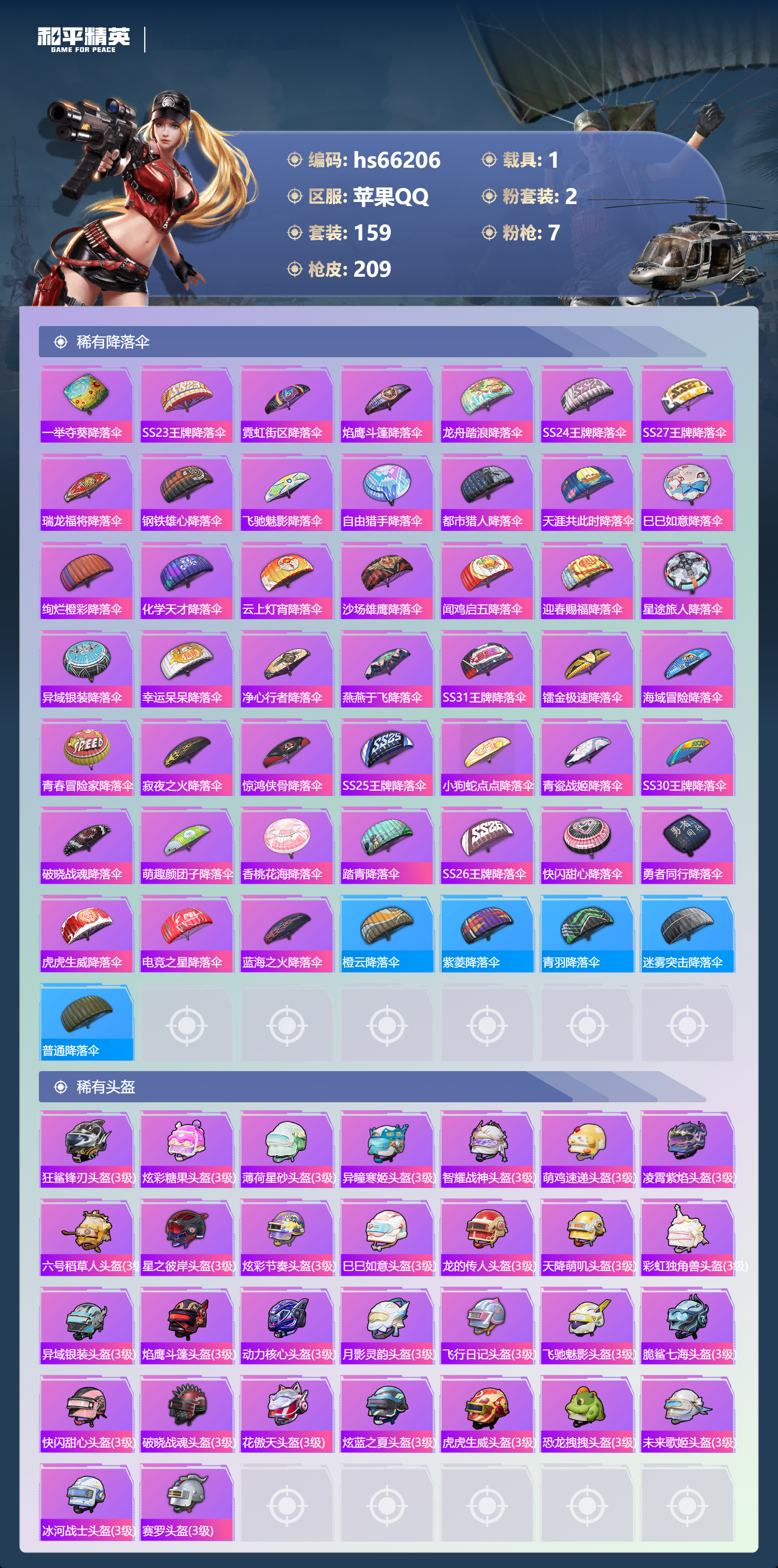 HPSJ4140137和平精英账号详情图10