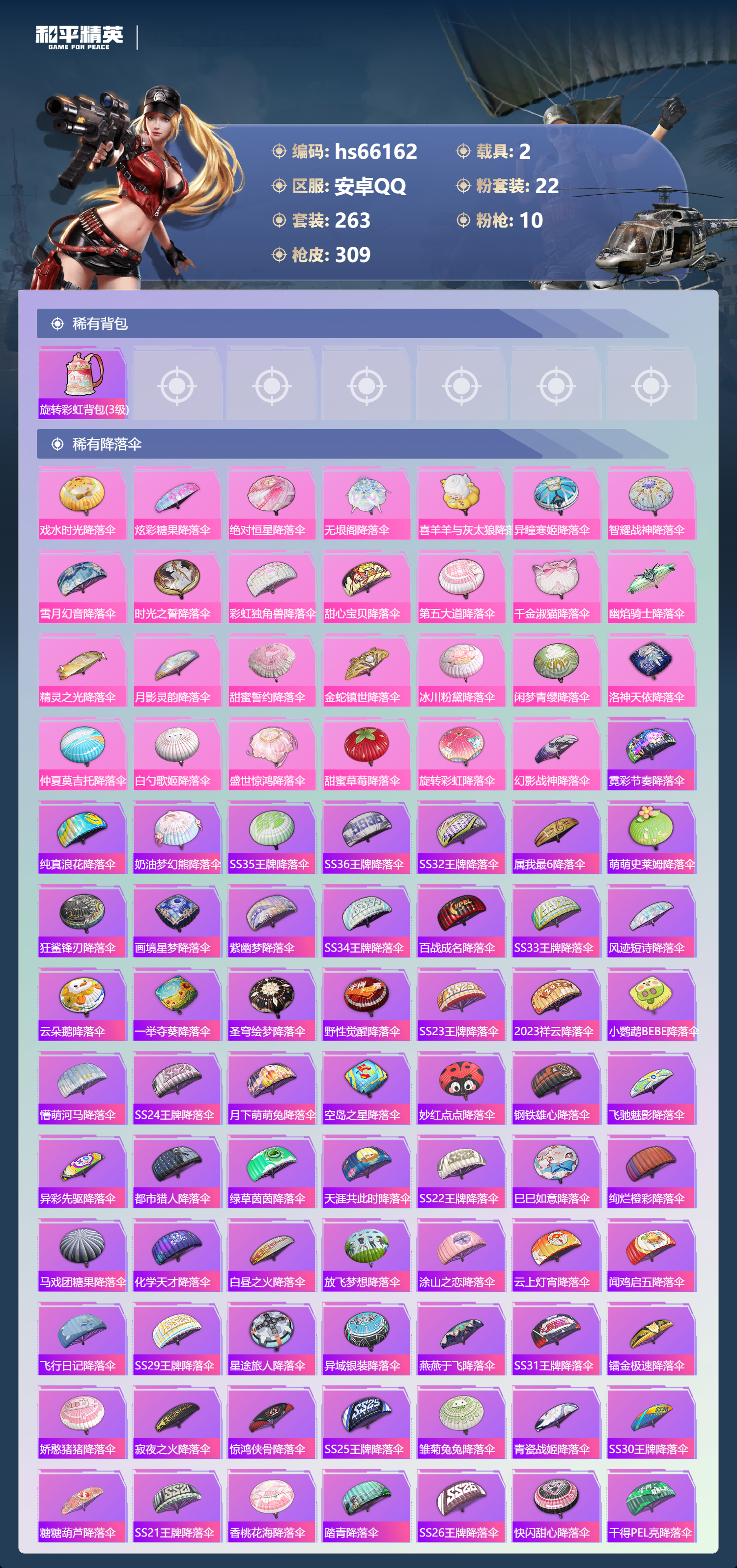 HPSJ4139912和平精英账号详情图12