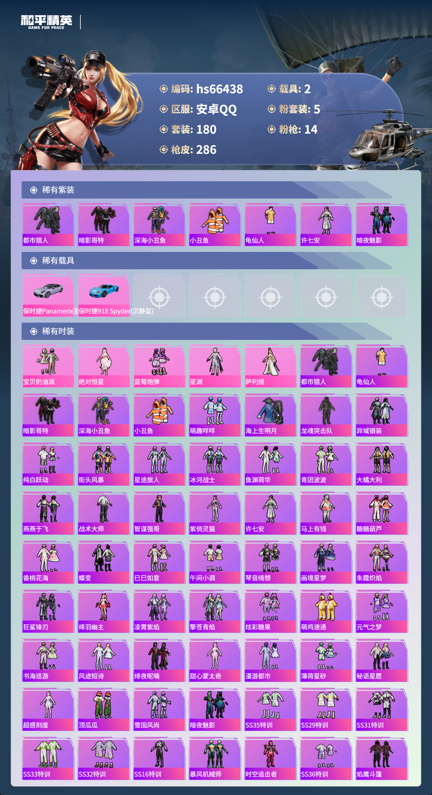 HPSJ4142083和平精英账号详情图4 HPSJ4142083和平精英账号详情图4