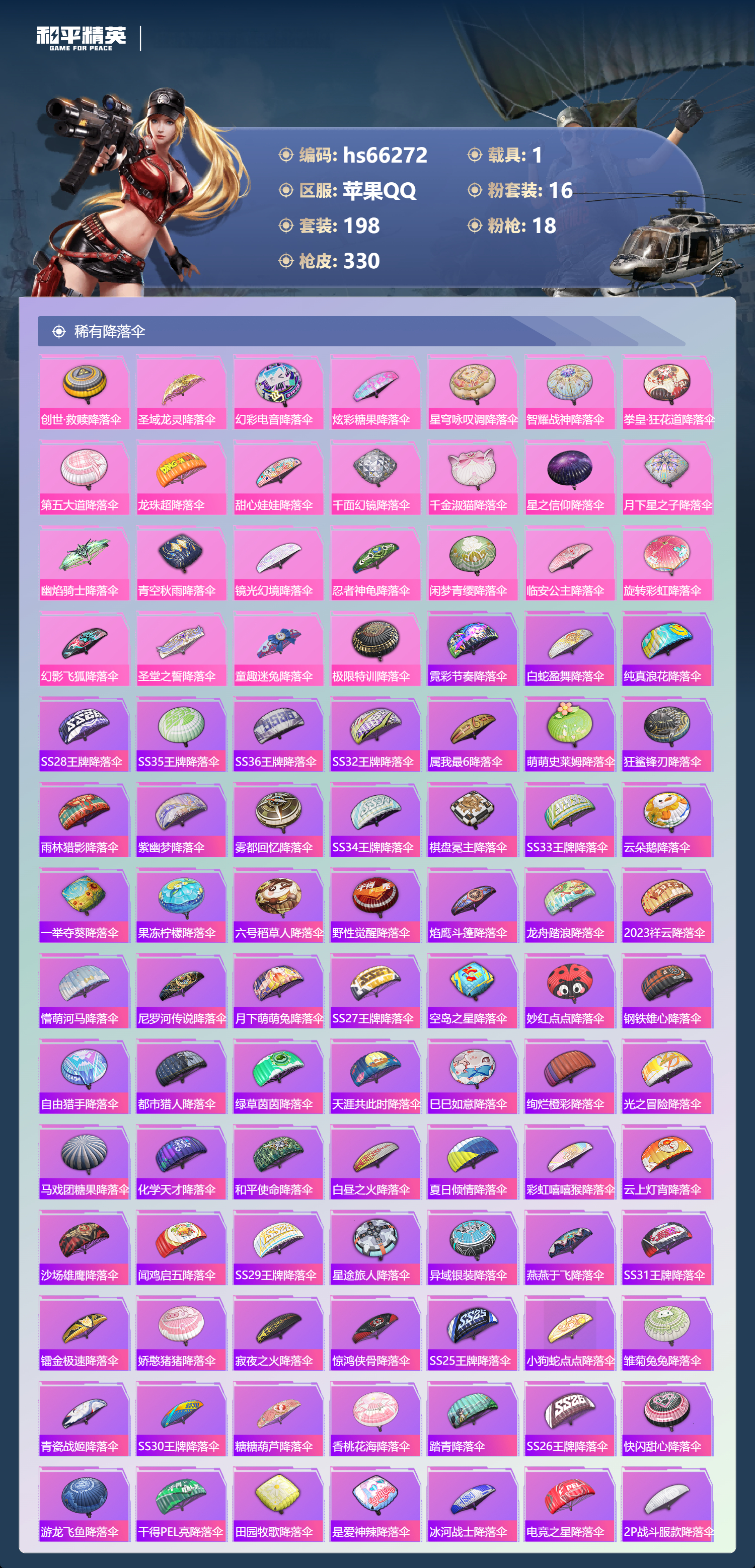 HPSJ4140555和平精英账号详情图11