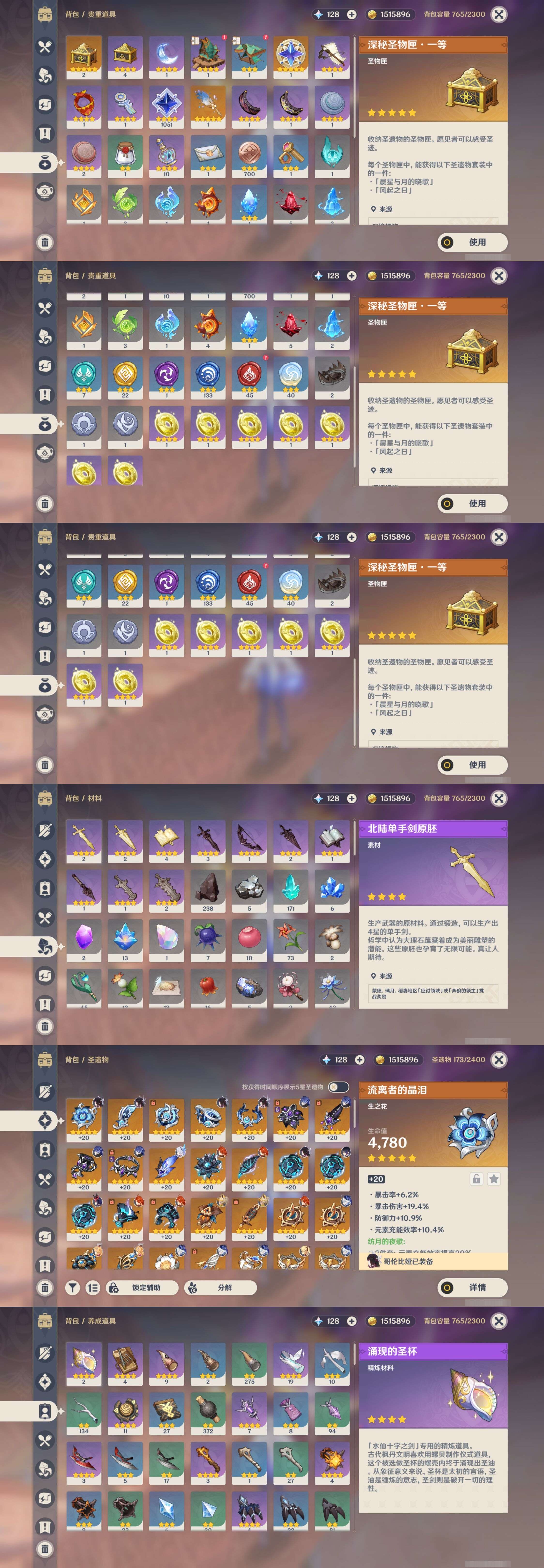 YSMK43787原神账号详情图5