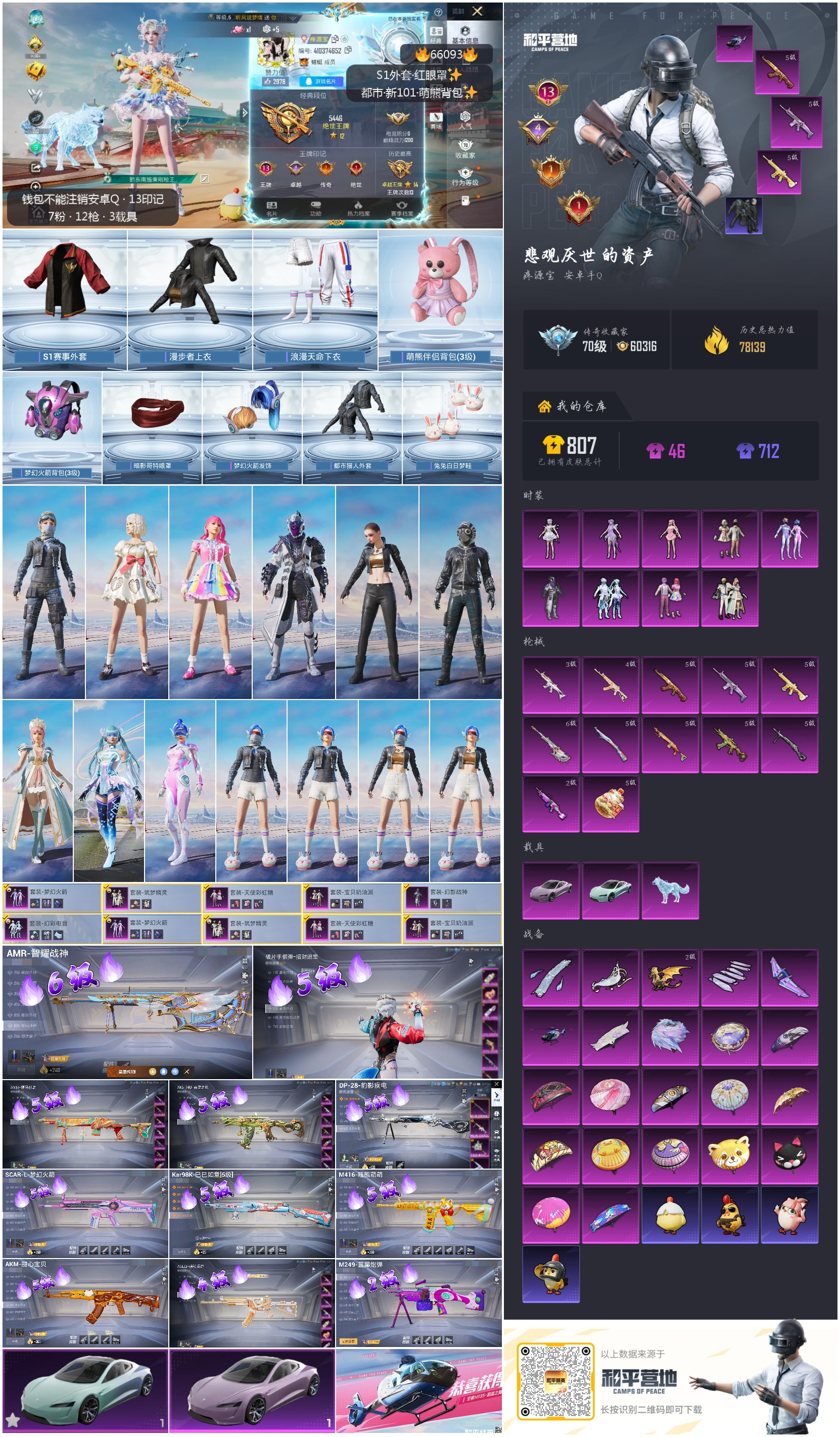 HPSJ4138545和平精英账号详情图4