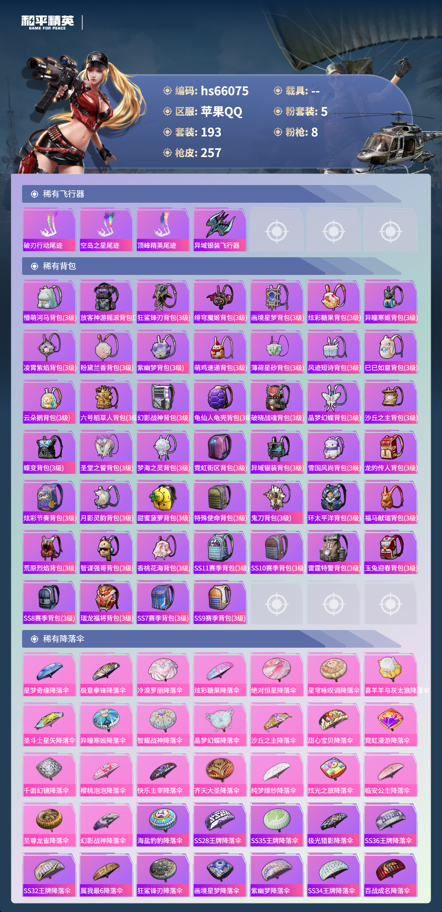 HPSJ4138419和平精英账号详情图10