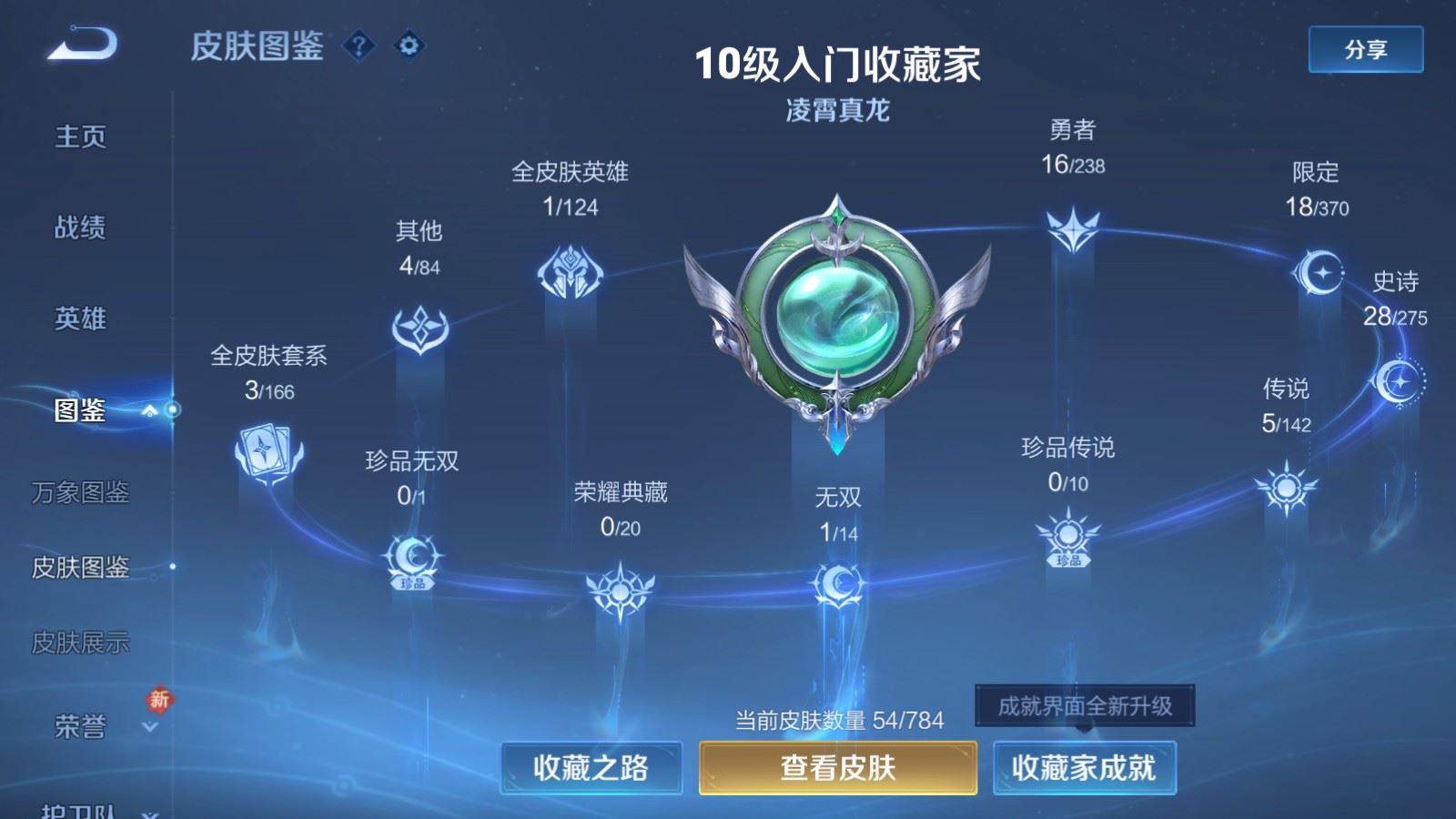 WZLX4256050王者荣耀账号详情图4