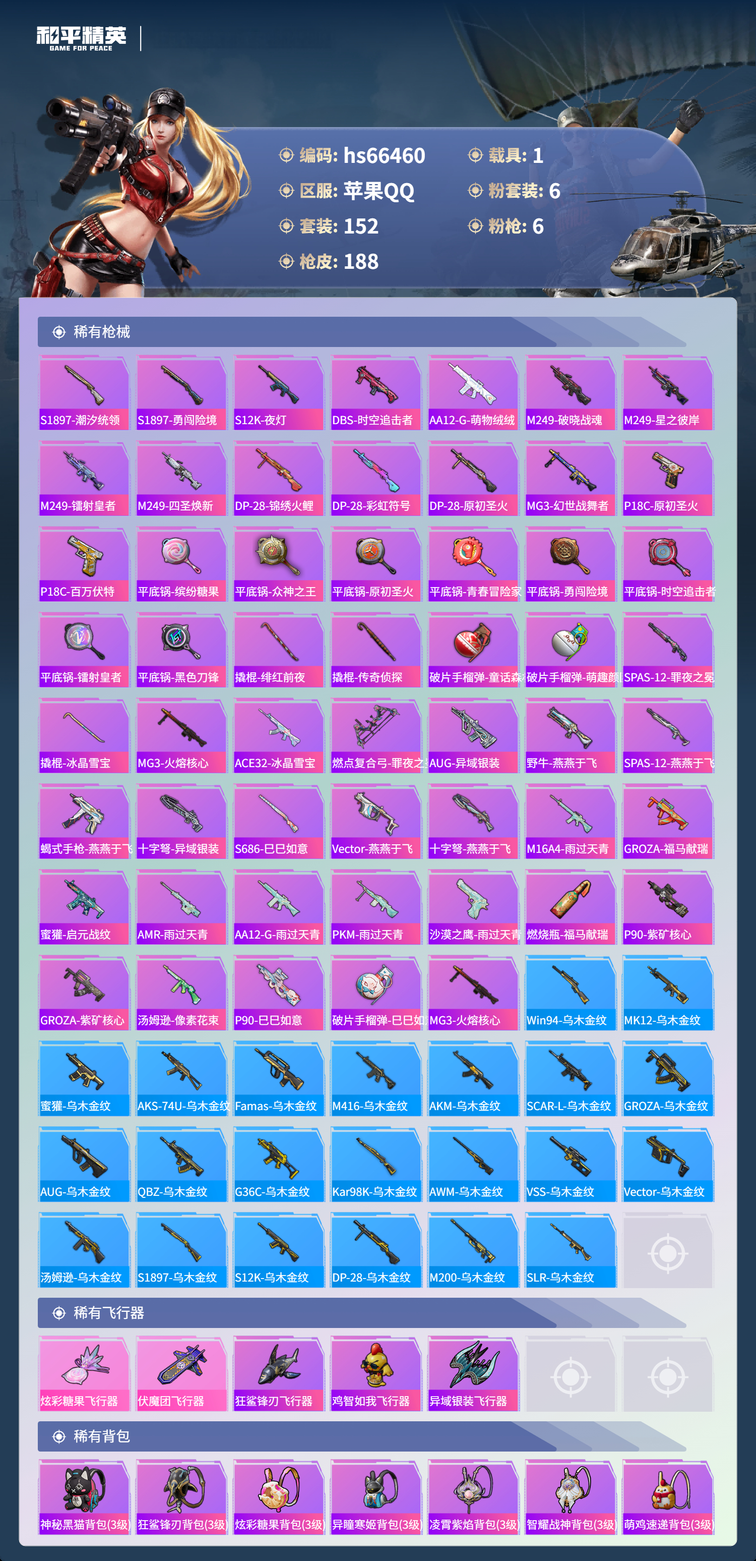 HPSJ4142134和平精英账号详情图7 HPSJ4142134和平精英账号详情图7