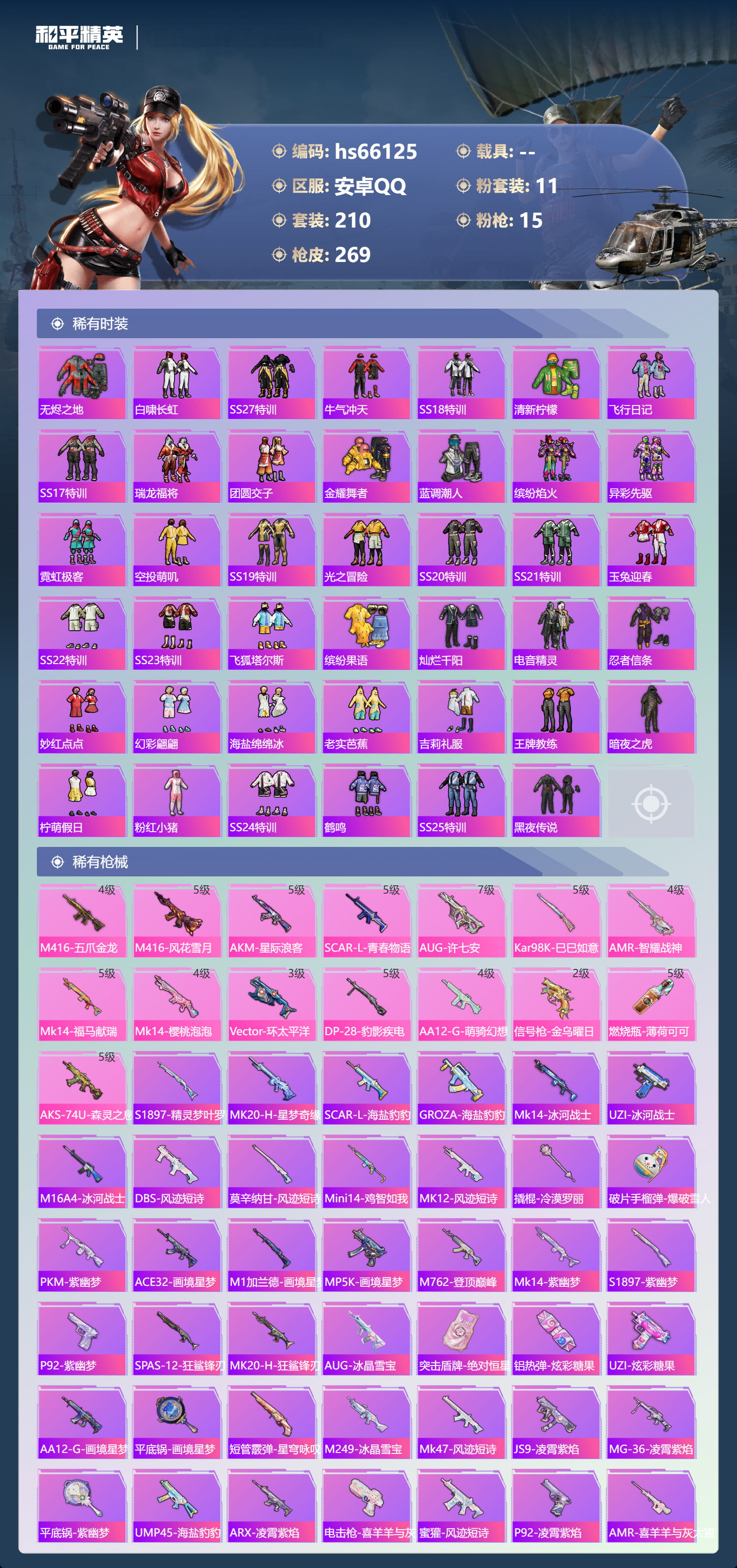 HPSJ4140312和平精英账号详情图7