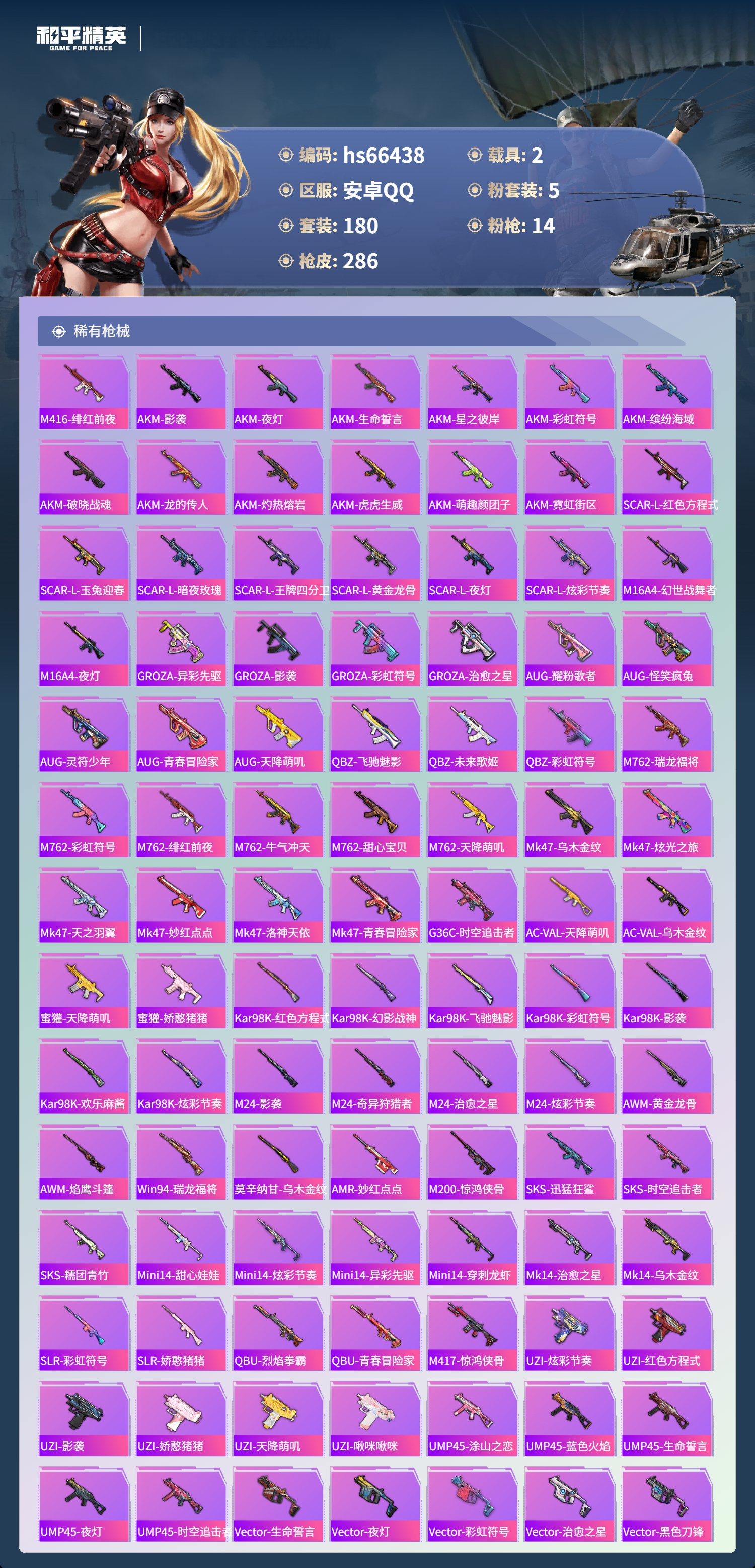 HPSJ4142083和平精英账号详情图7 HPSJ4142083和平精英账号详情图7