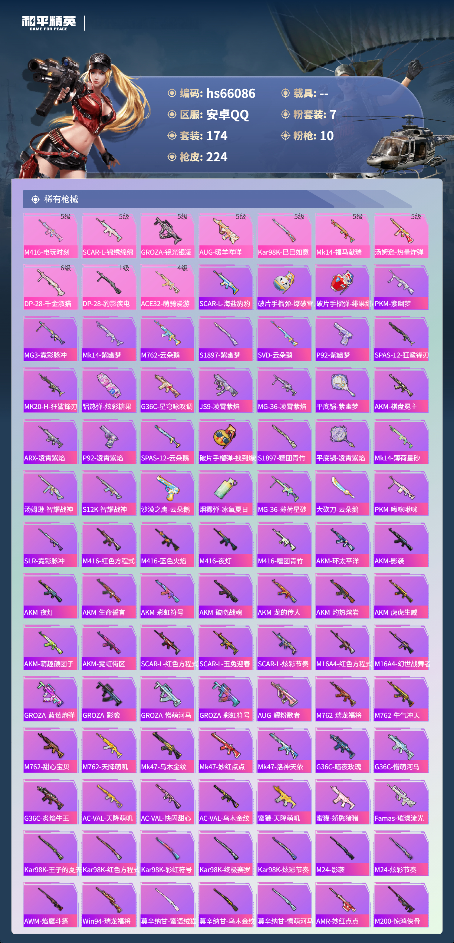 HPSJ4138407和平精英账号详情图6