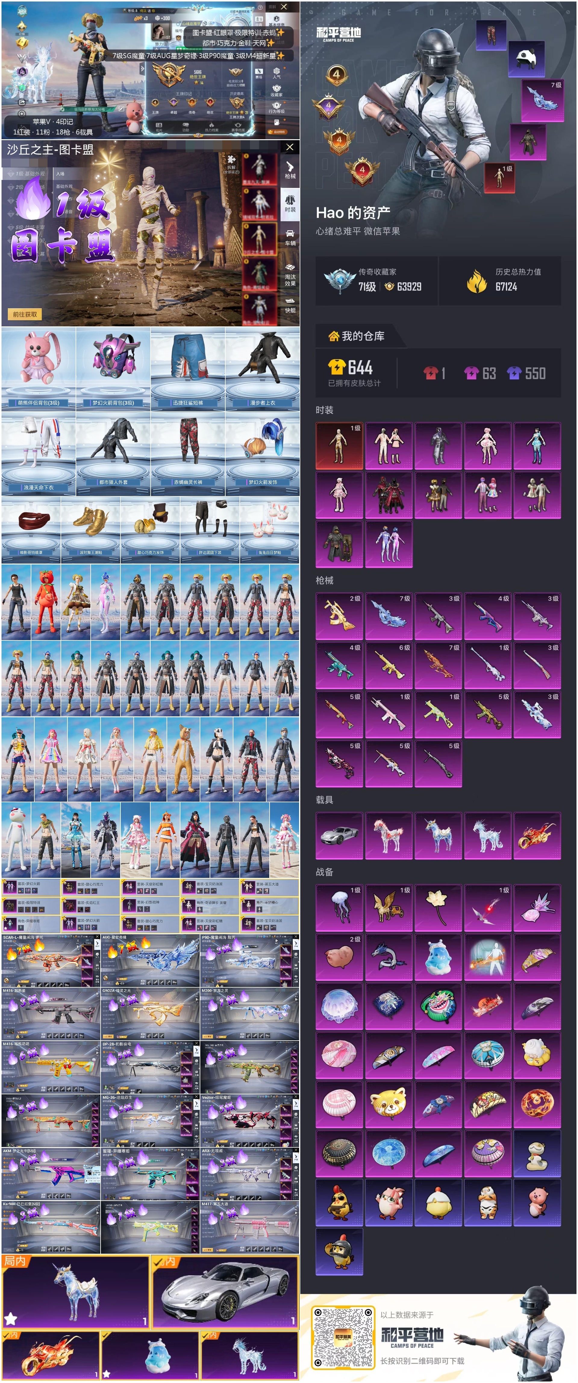 HPSJ4138523和平精英账号详情图4