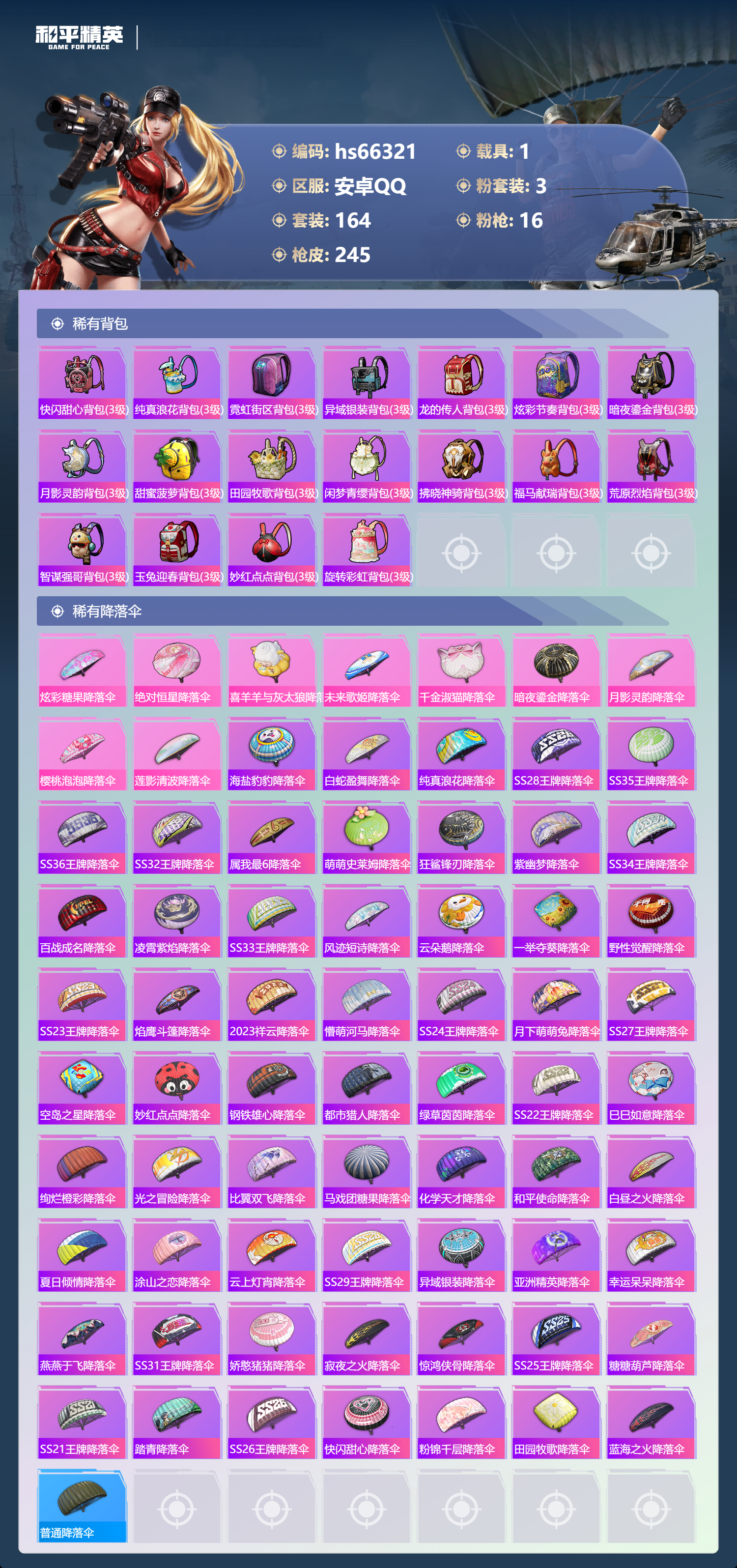 HPSJ4140418和平精英账号详情图9